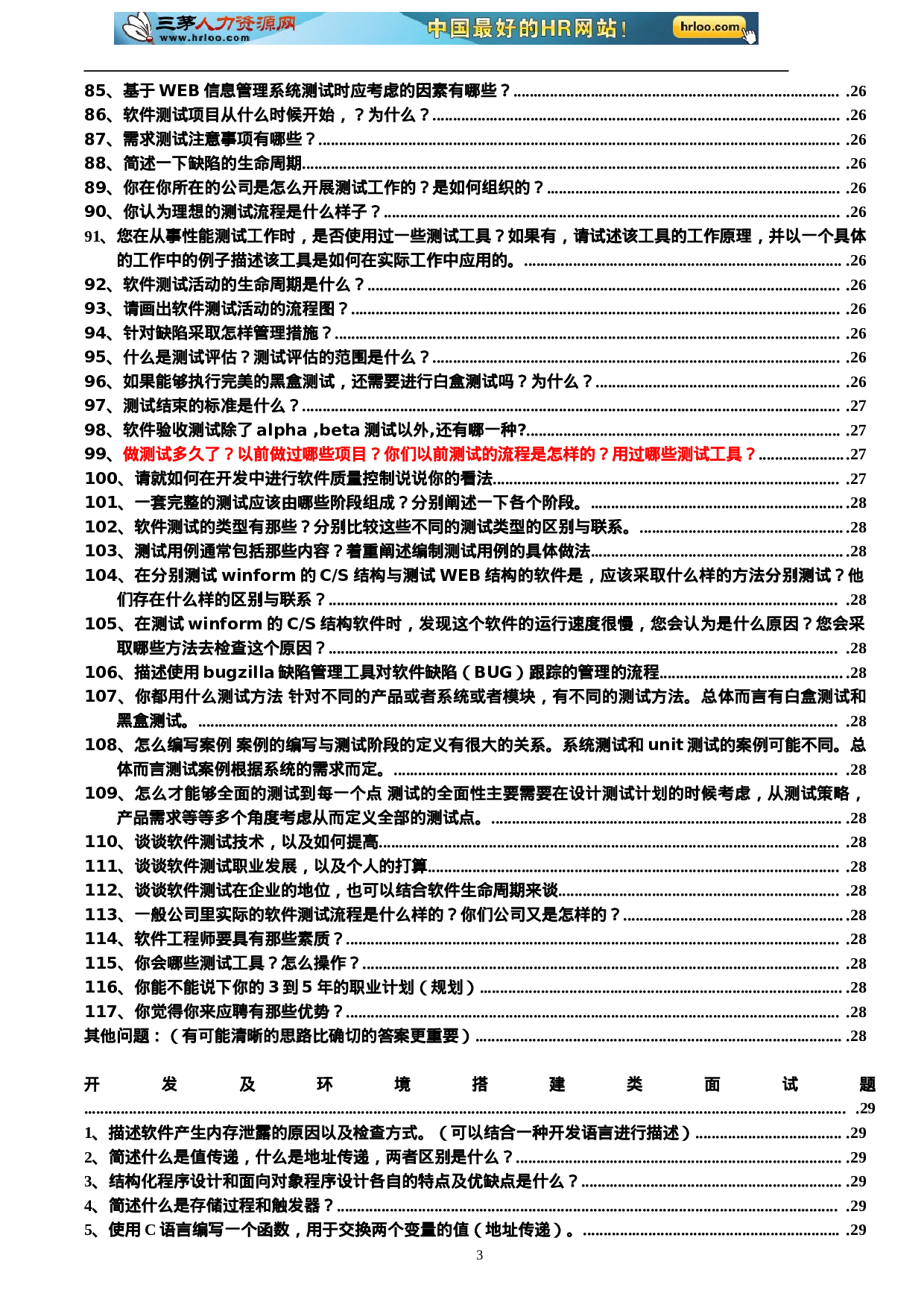软件测试经典面试题.doc 第3页