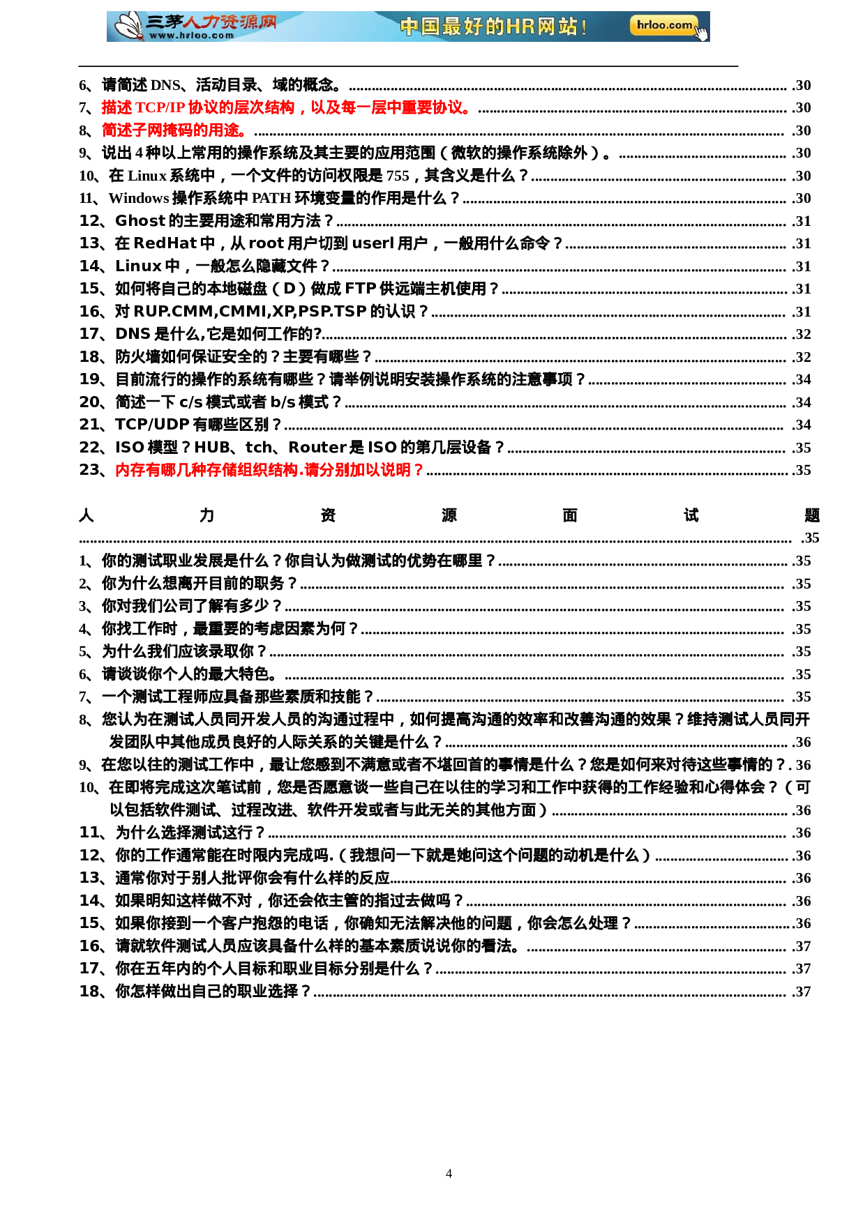 软件测试经典面试题.doc 第4页