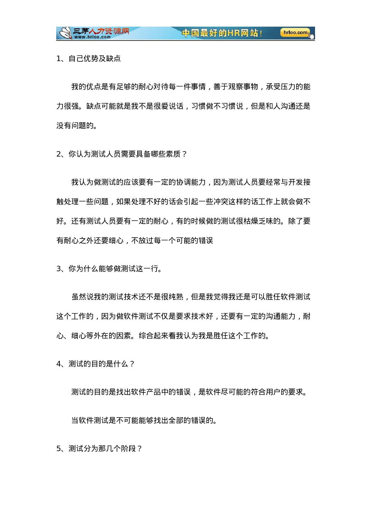 软件测试面试问题锦集.doc 第1页