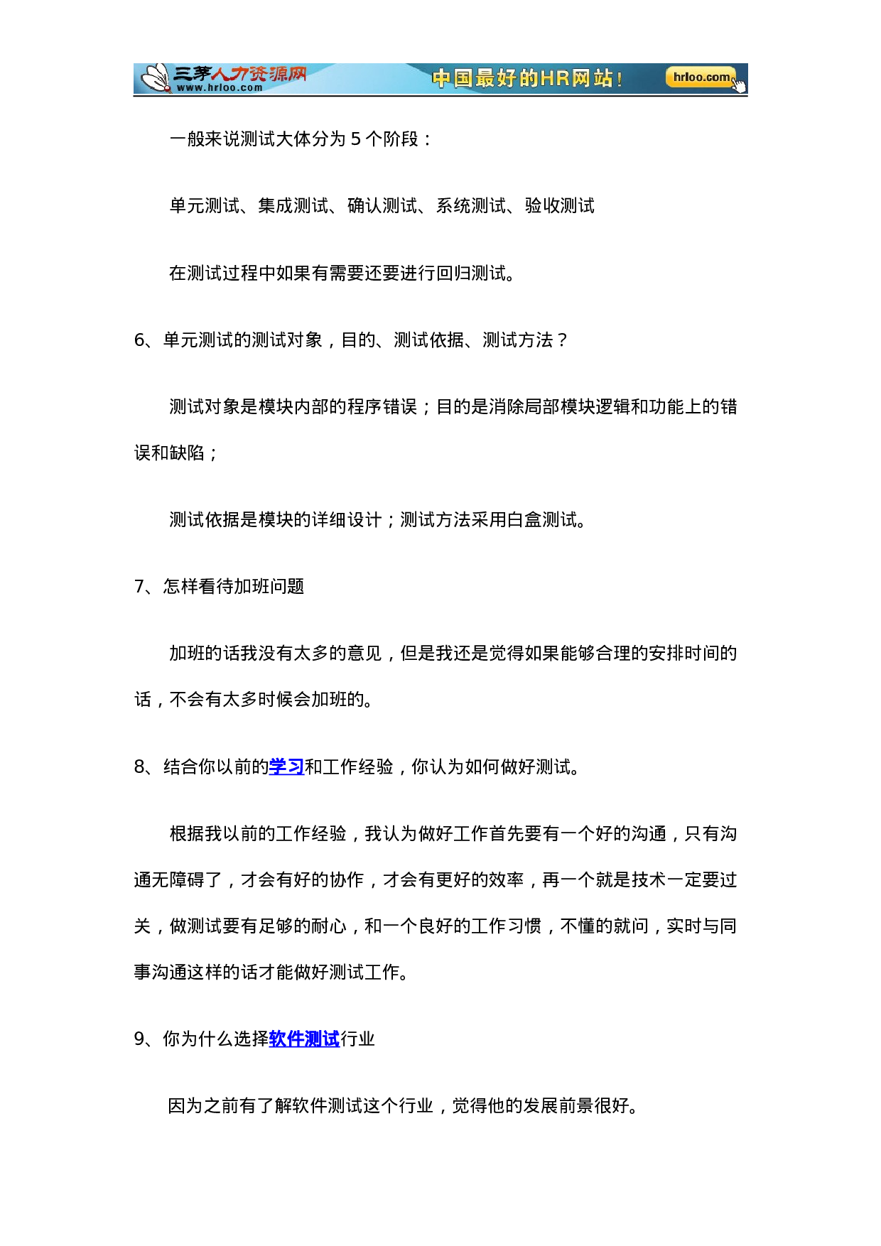软件测试面试问题锦集.doc 第2页