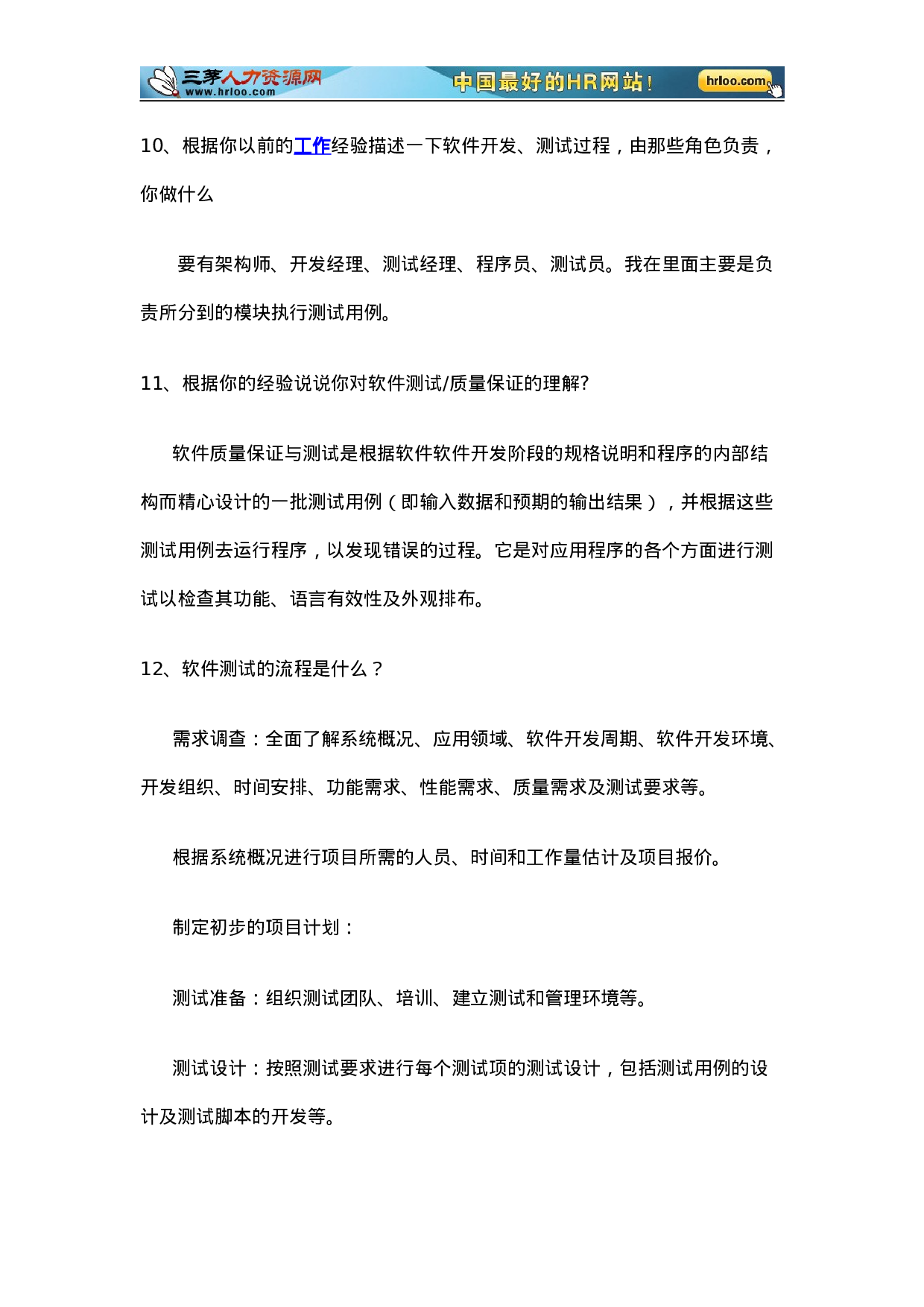 软件测试面试问题锦集.doc 第3页