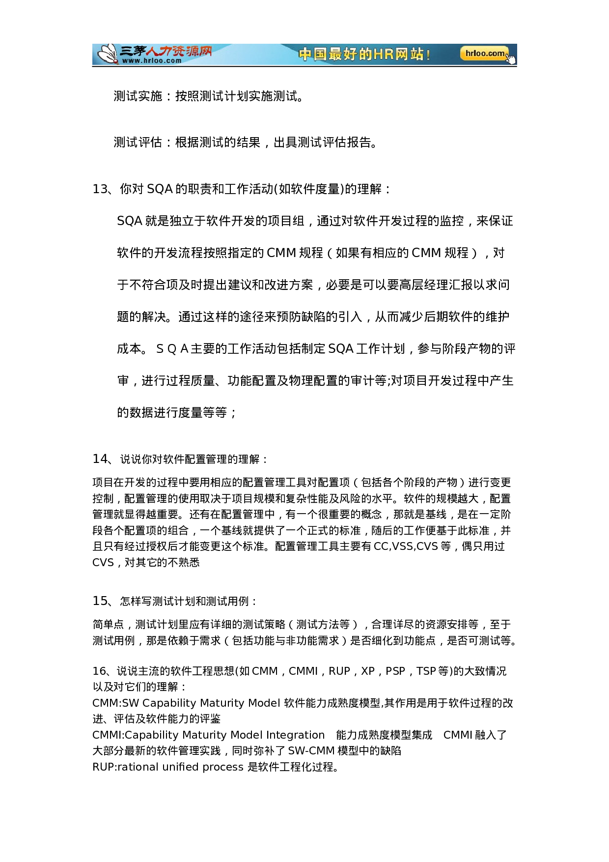 软件测试面试问题锦集.doc 第4页