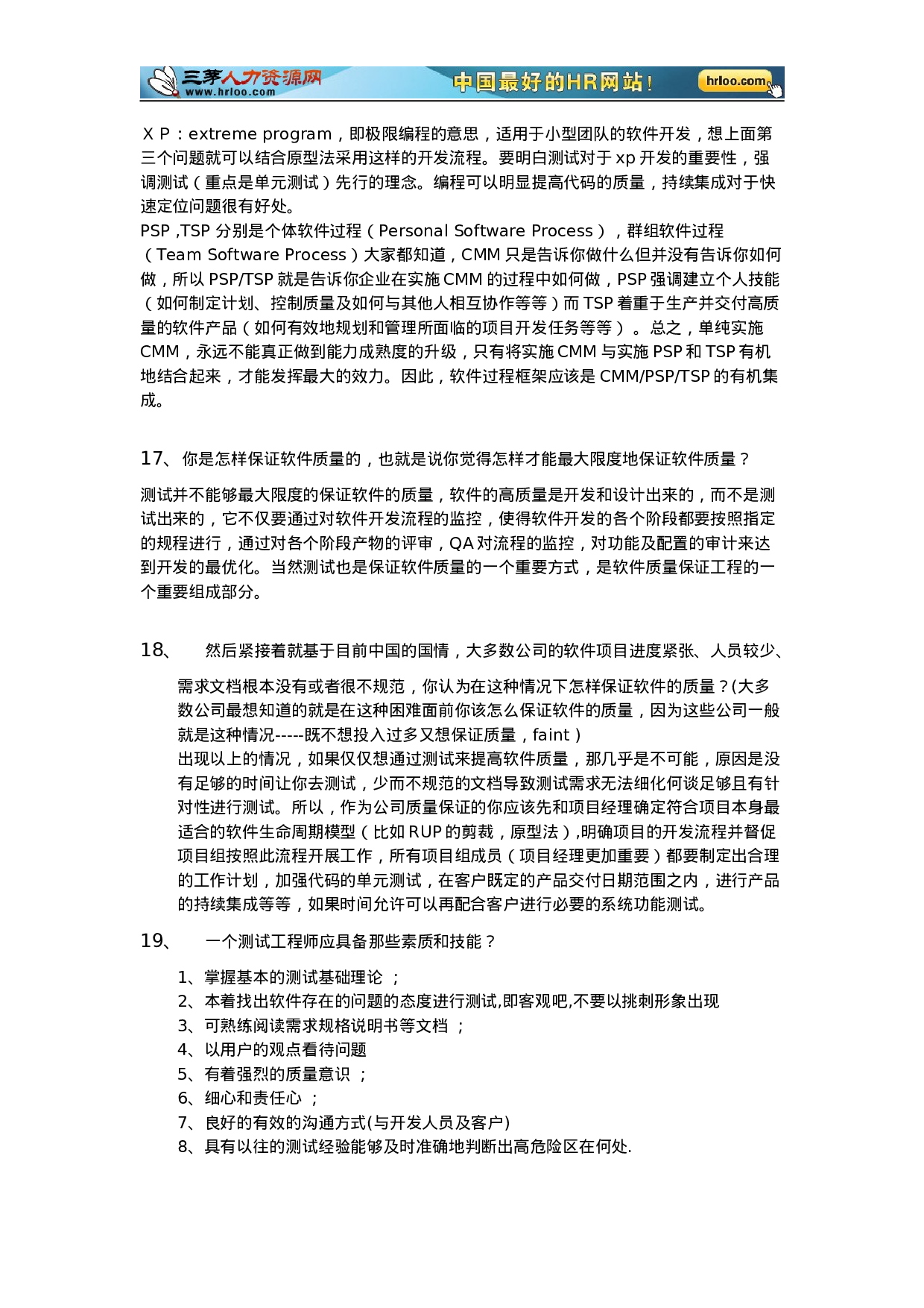 软件测试面试问题锦集.doc 第5页