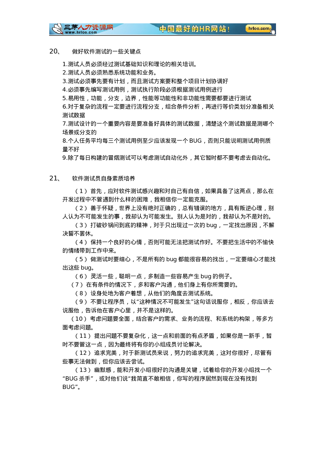 软件测试面试问题锦集.doc 第6页