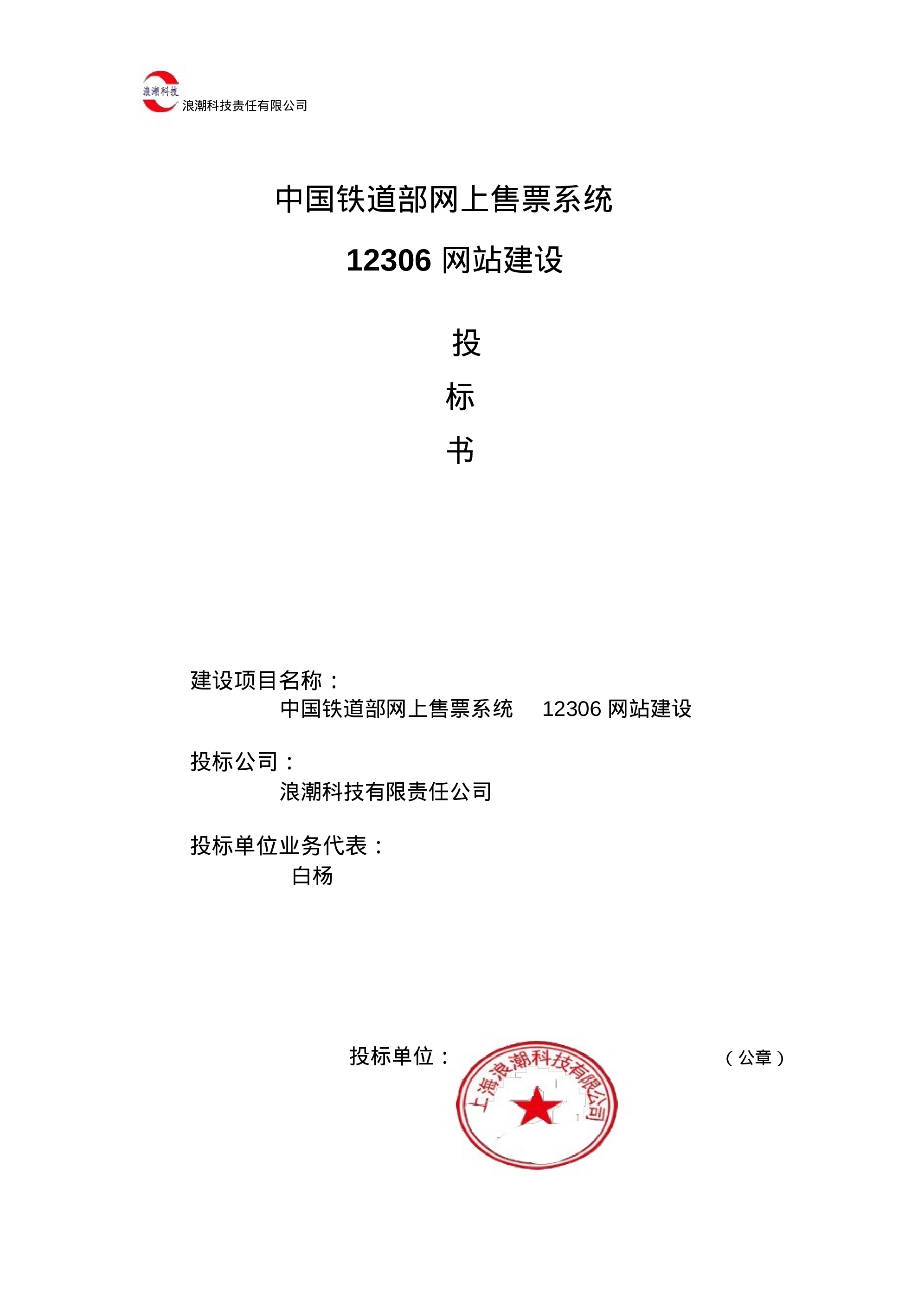 软件项目投标书.docx 第1页