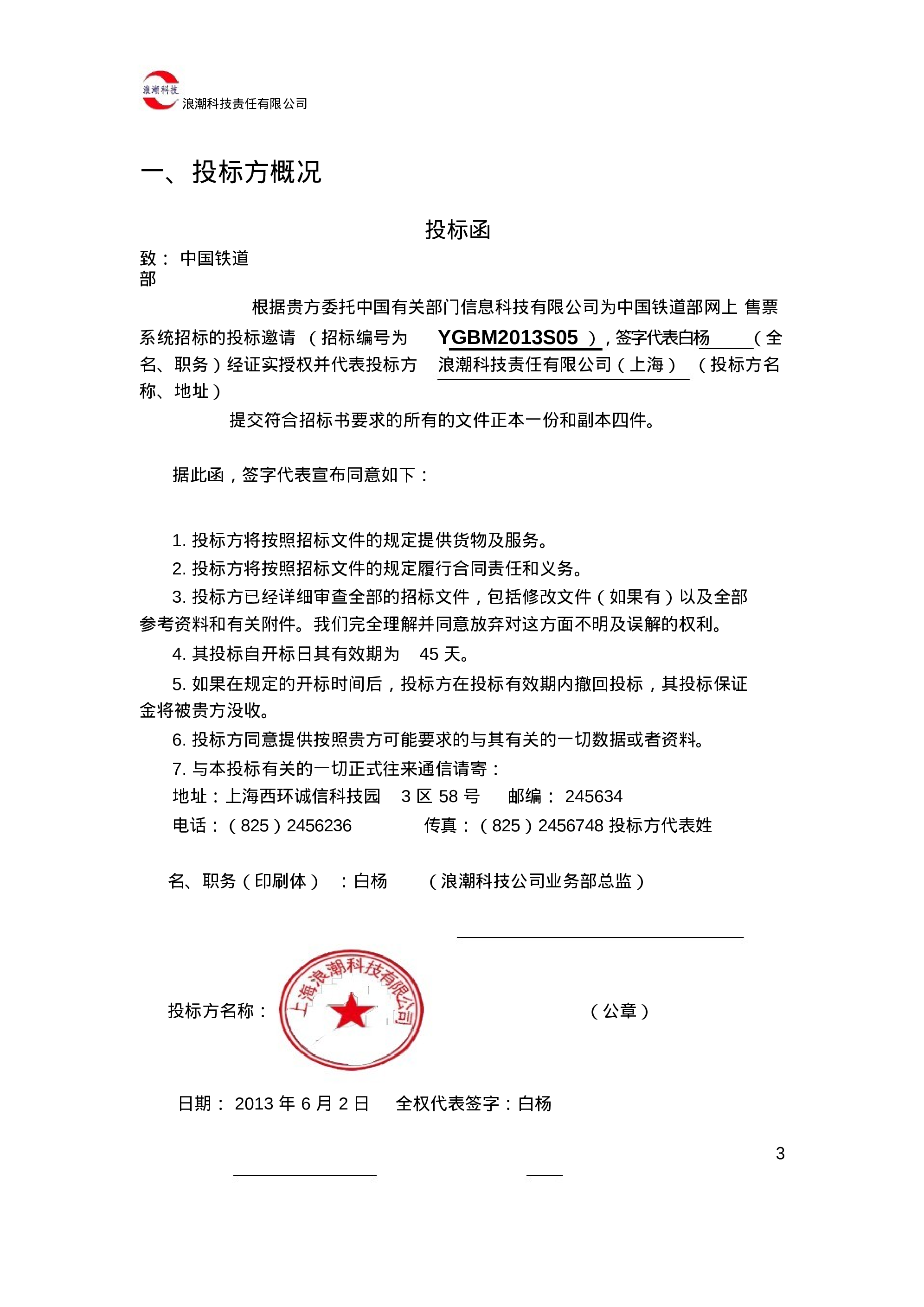 软件项目投标书.docx 第3页