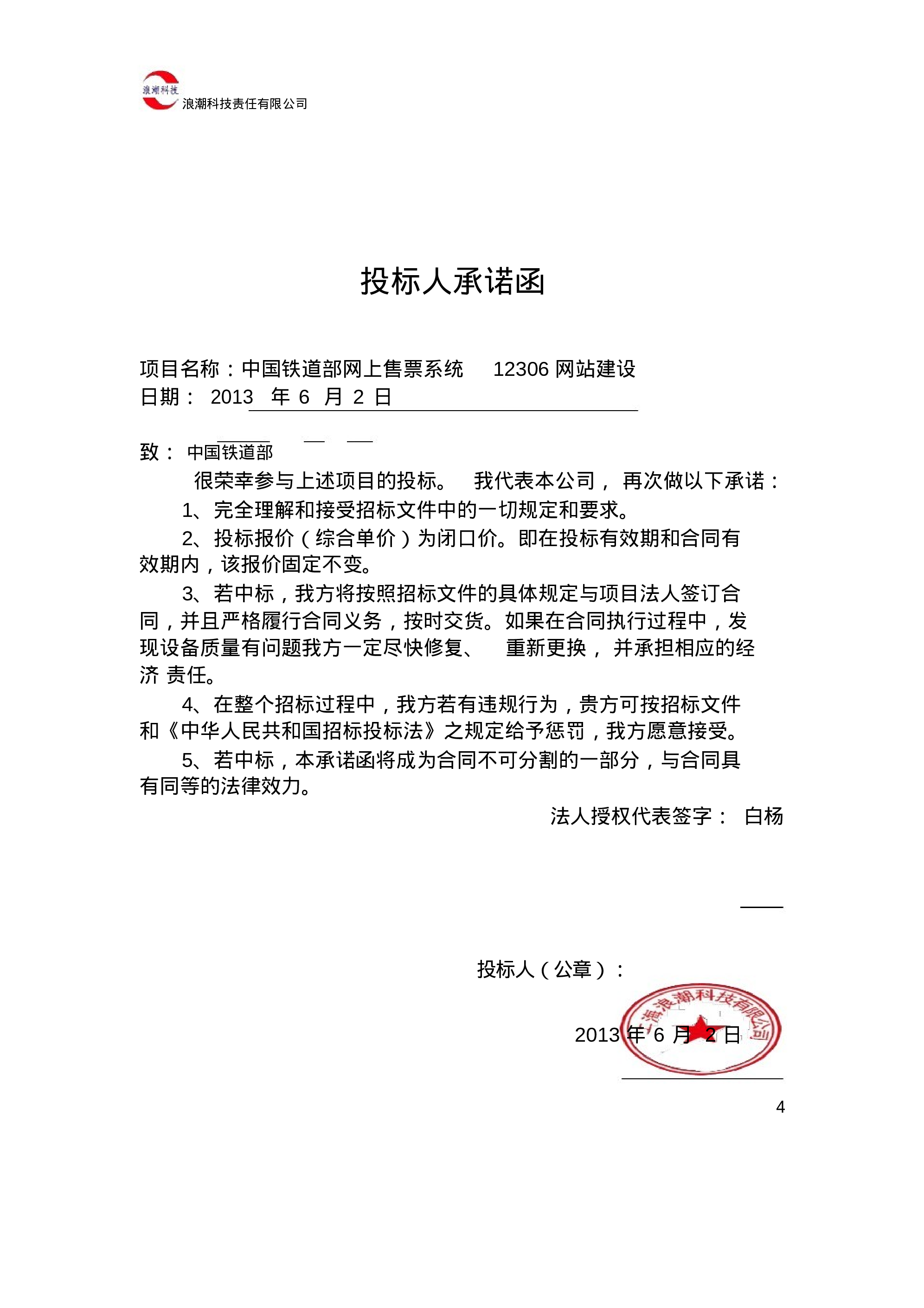 软件项目投标书.docx 第4页