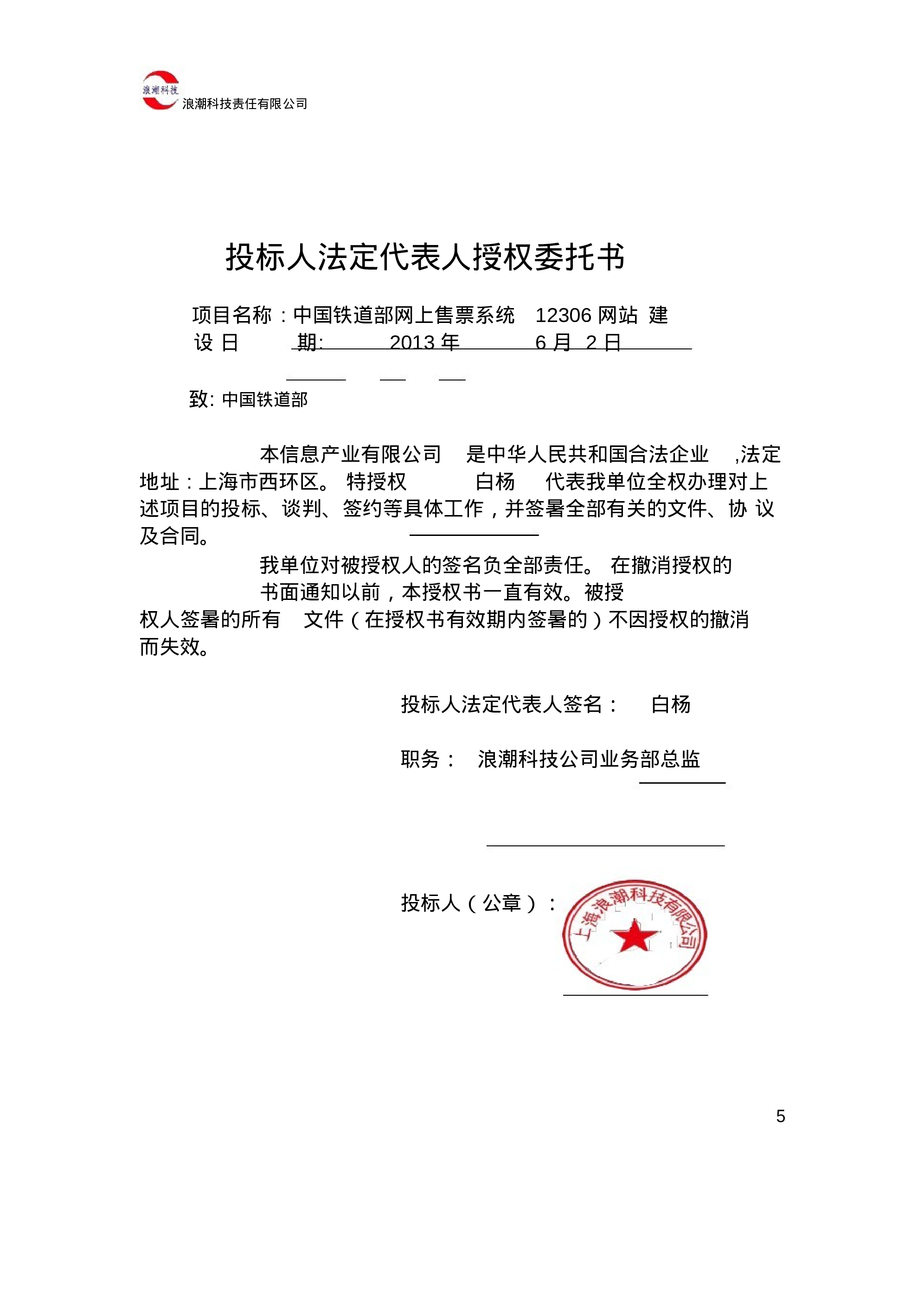 软件项目投标书.docx 第5页