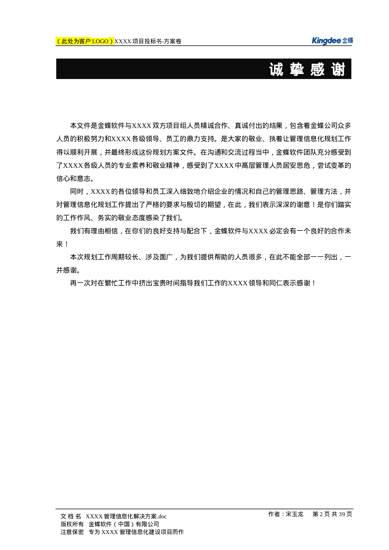 软件项目投标书模板.doc 第3页