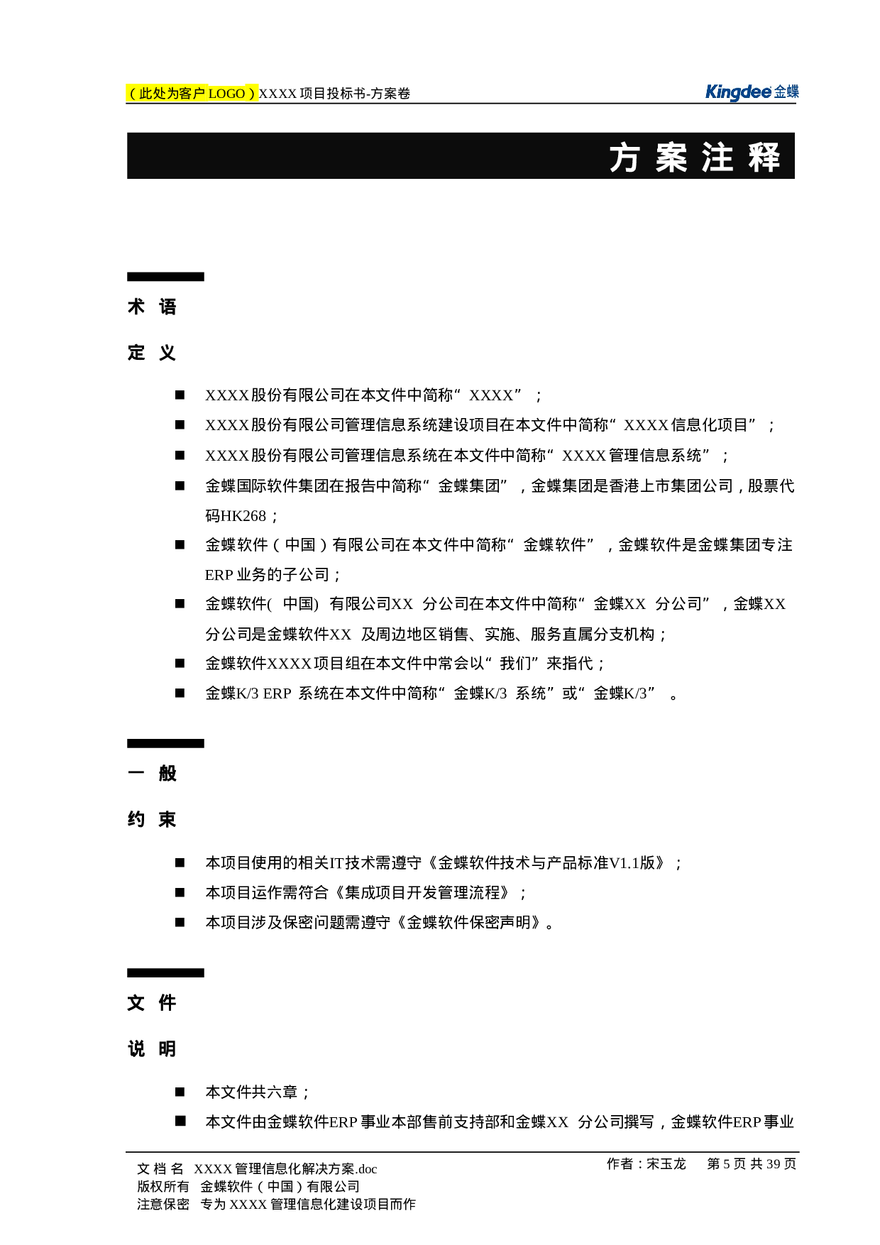 软件项目投标书模板.doc 第6页