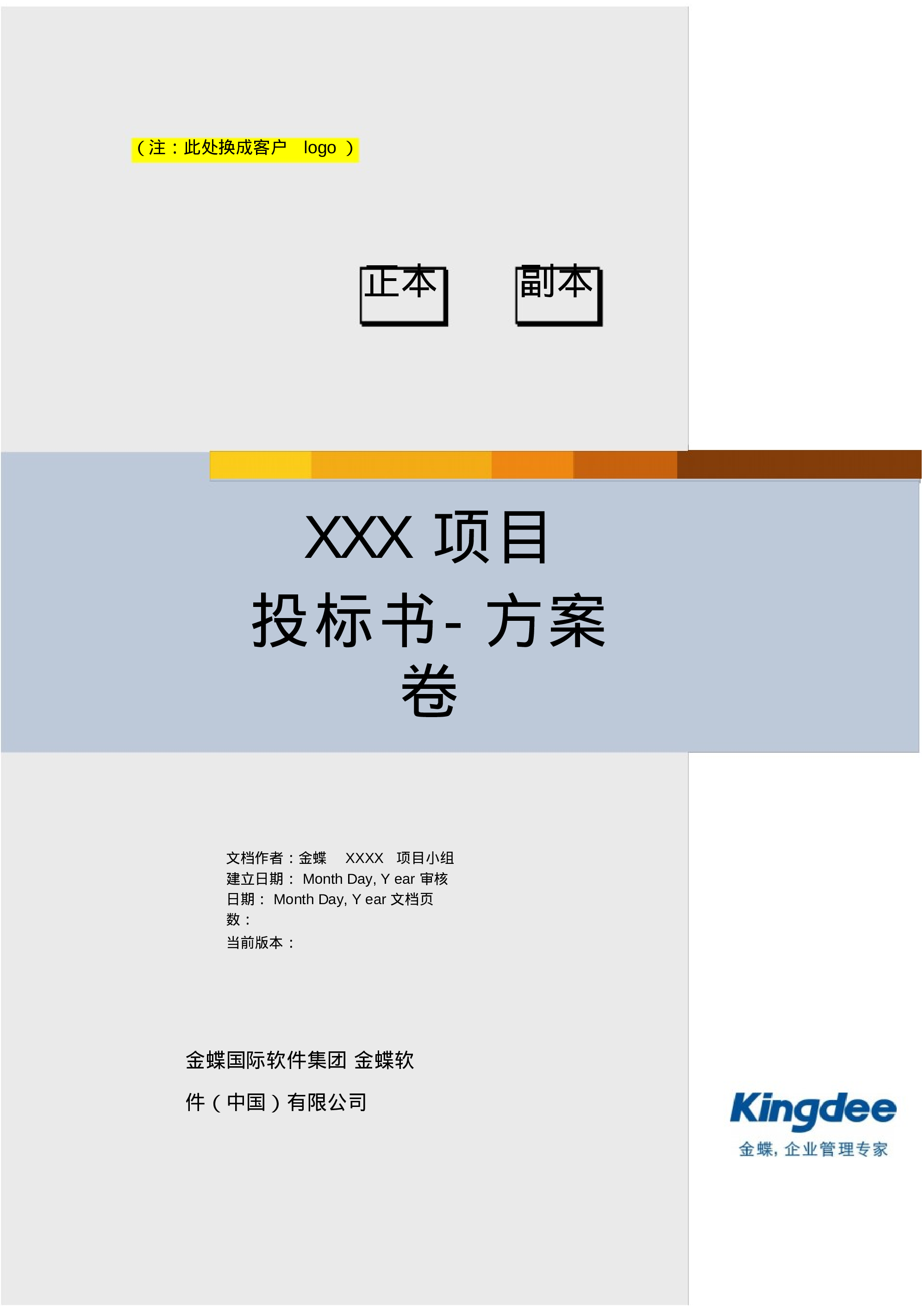 软件项目投标书模板.docx 第1页