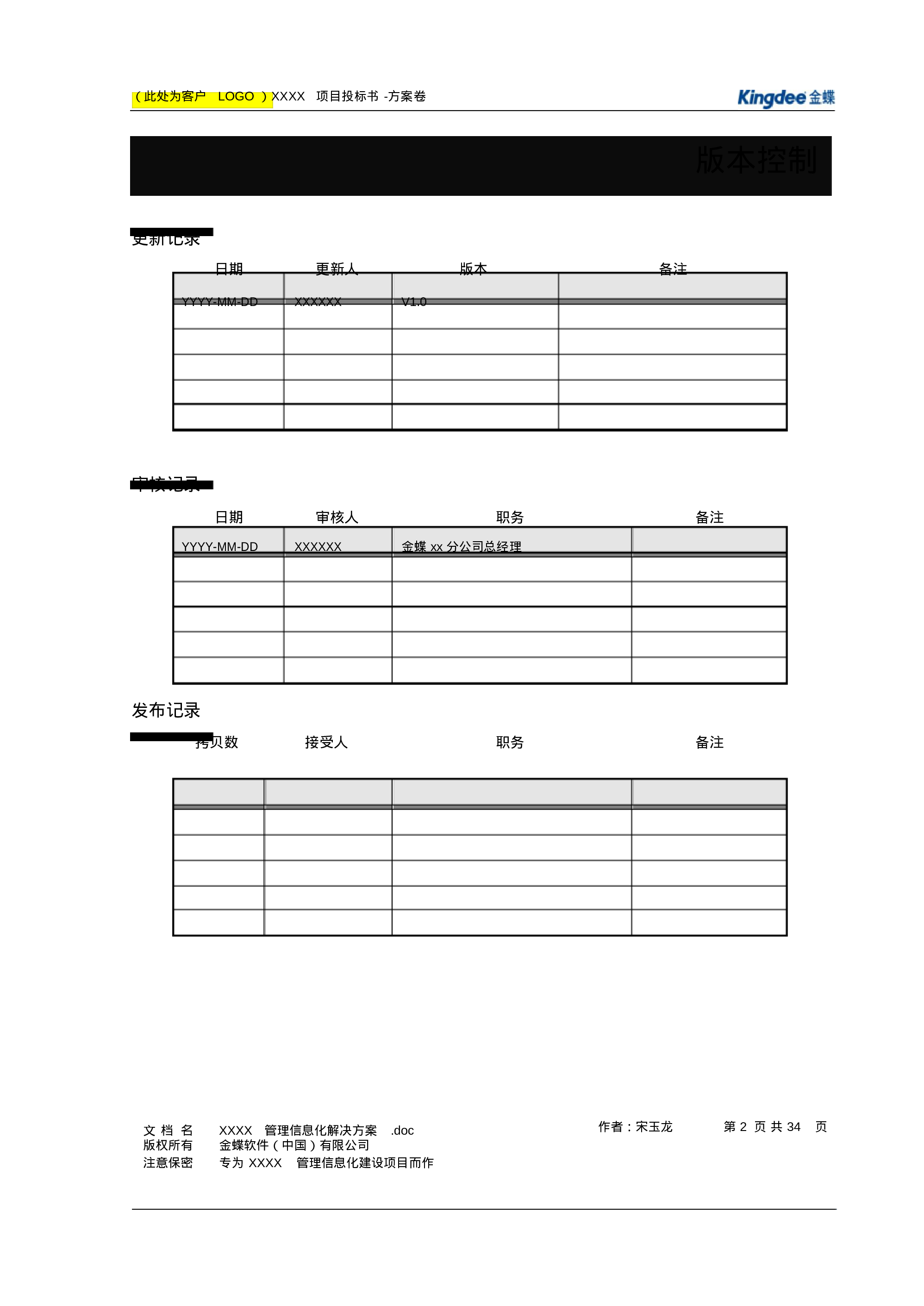 软件项目投标书模板.docx 第3页
