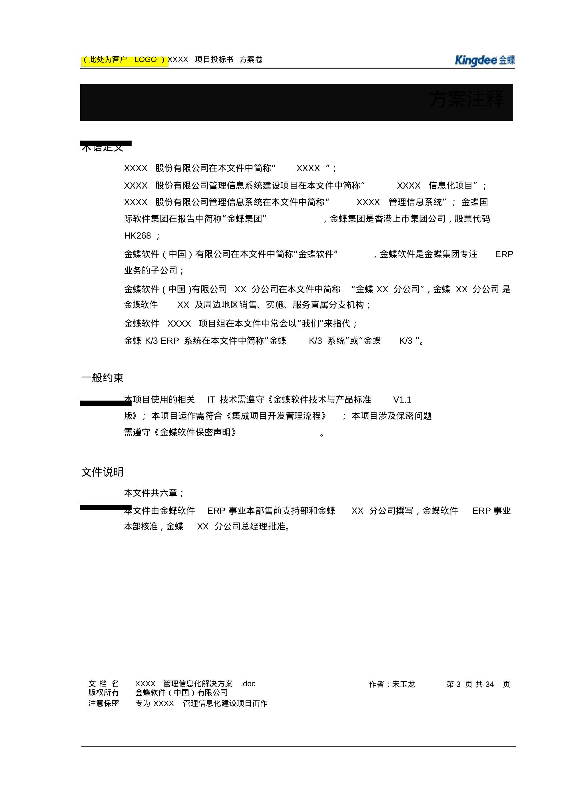软件项目投标书模板.docx 第4页