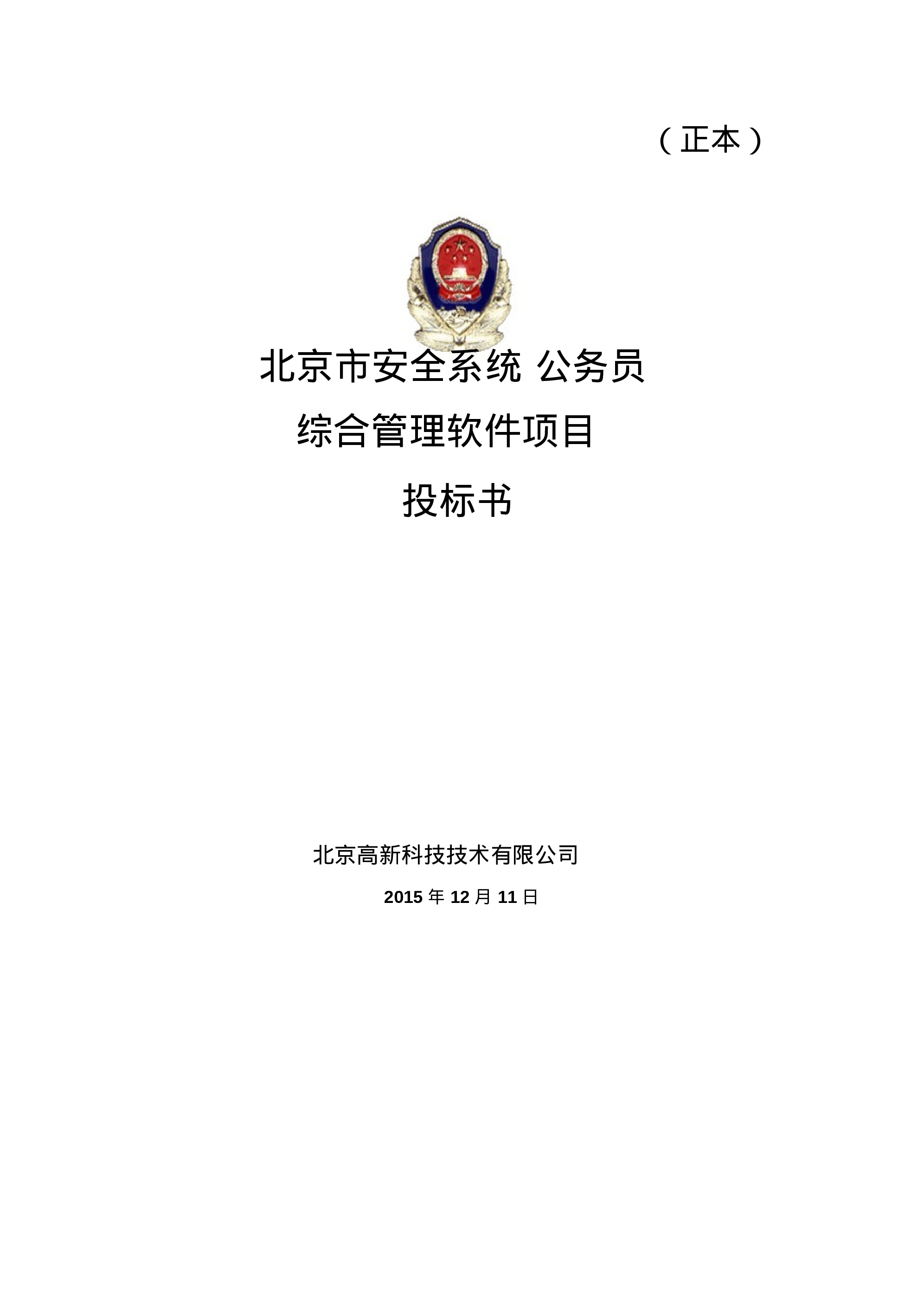 软件项目投标书范文.docx 第1页