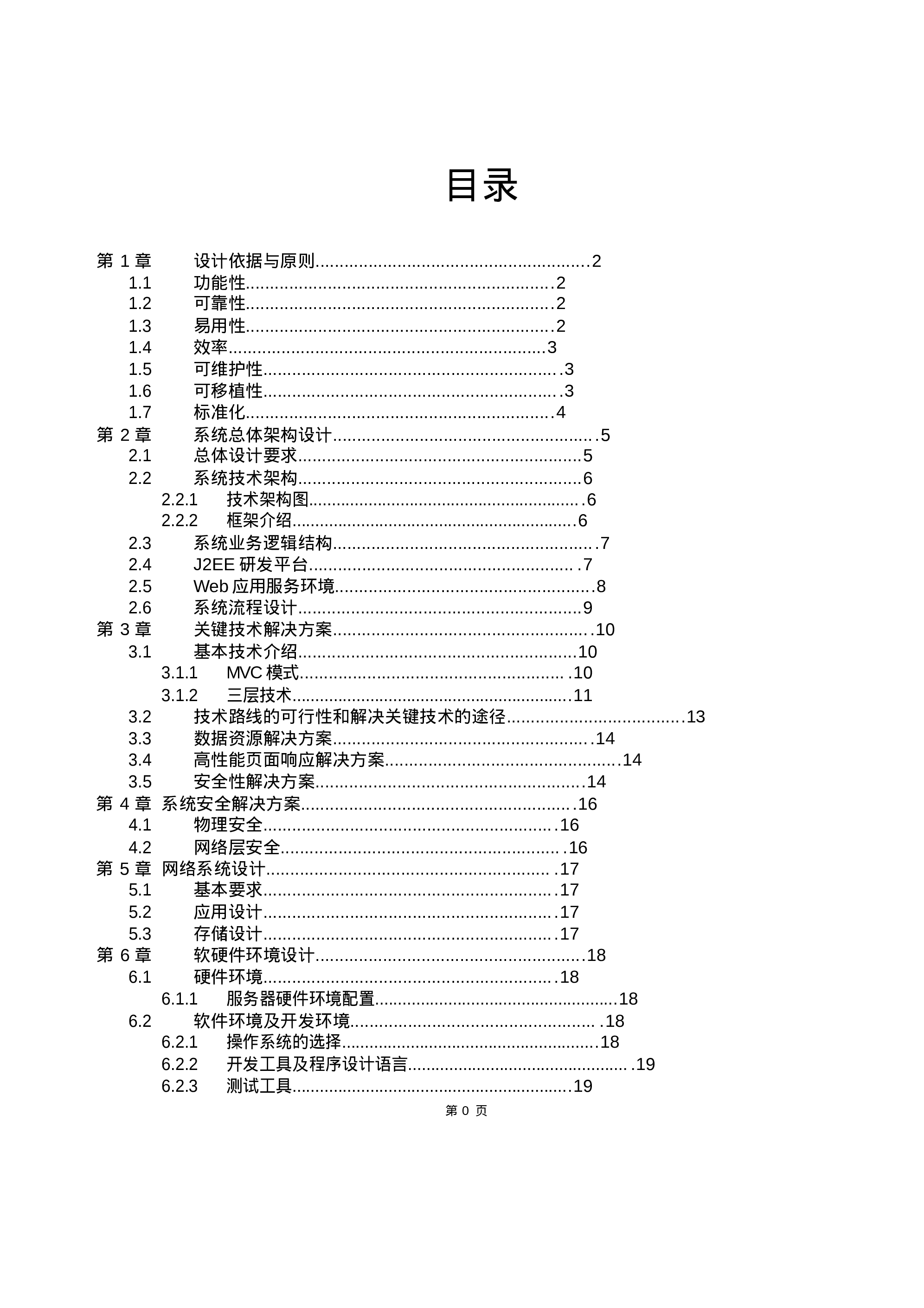 软件项目投标技术标书.docx 第1页