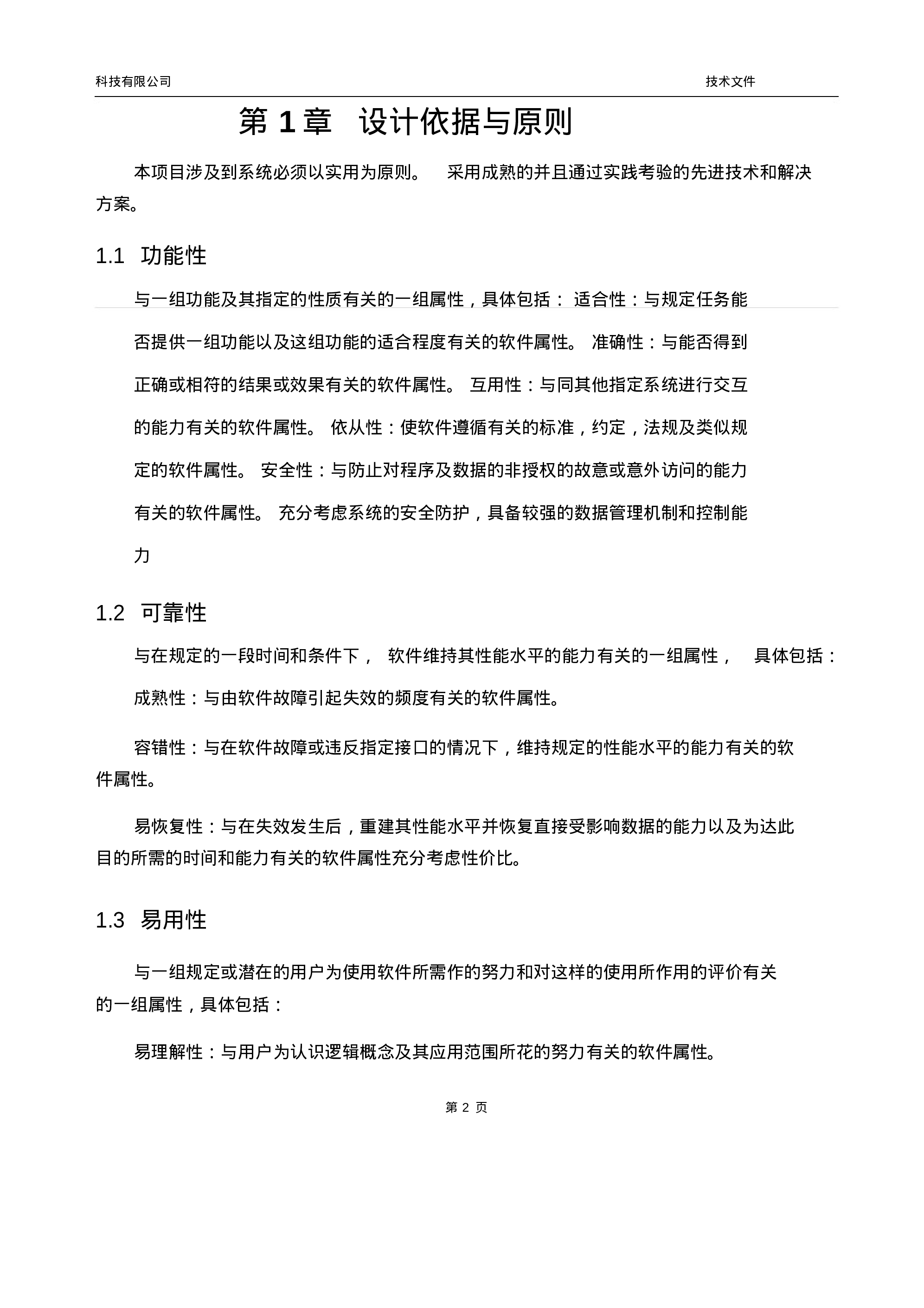 软件项目投标技术标书.docx 第3页