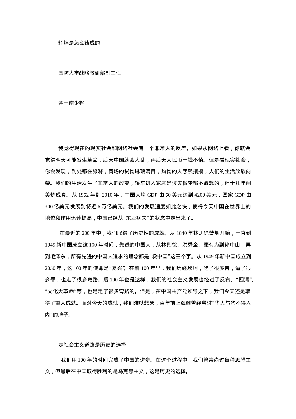 辉煌是怎么铸成的.doc 第1页