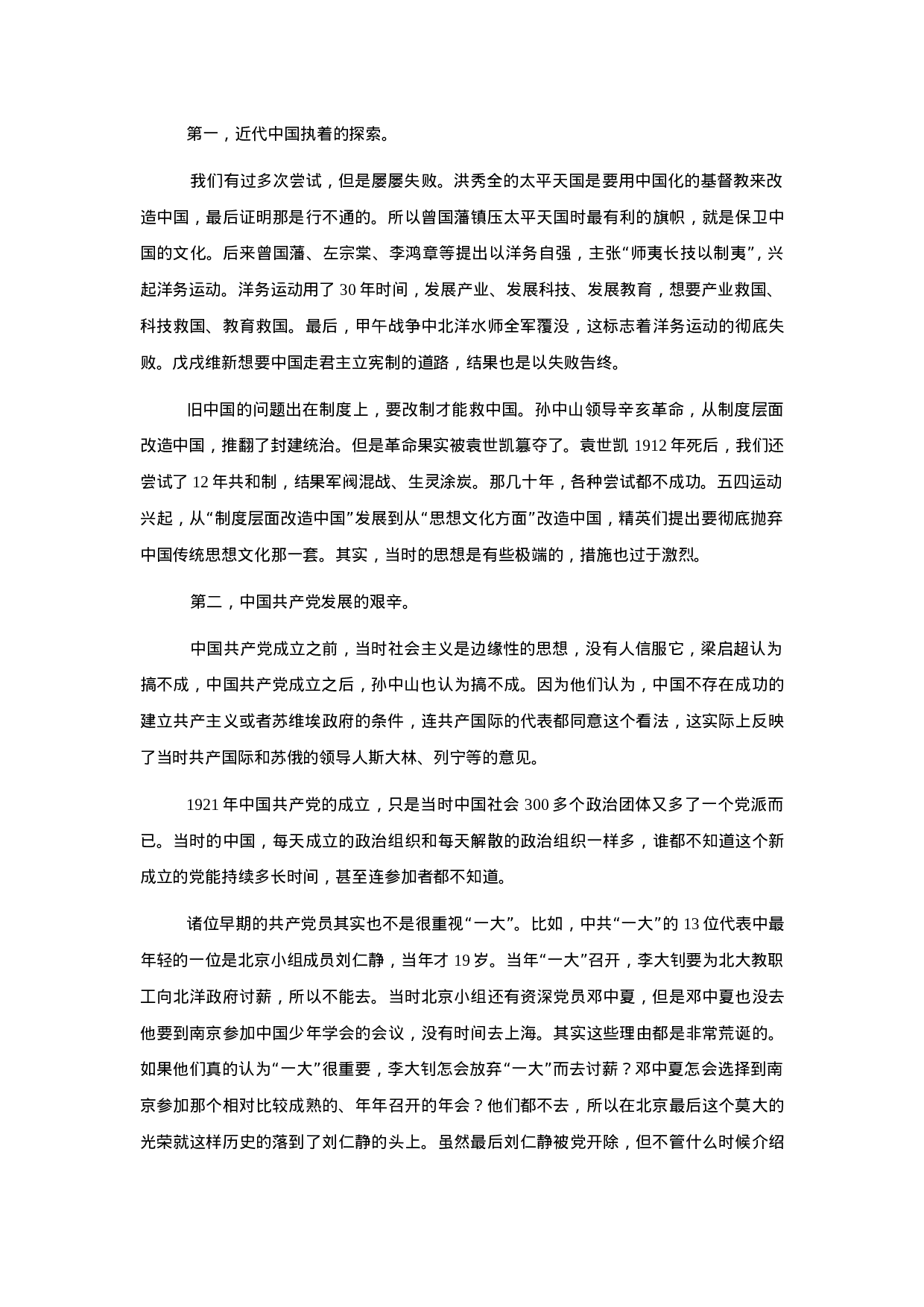 辉煌是怎么铸成的.doc 第2页