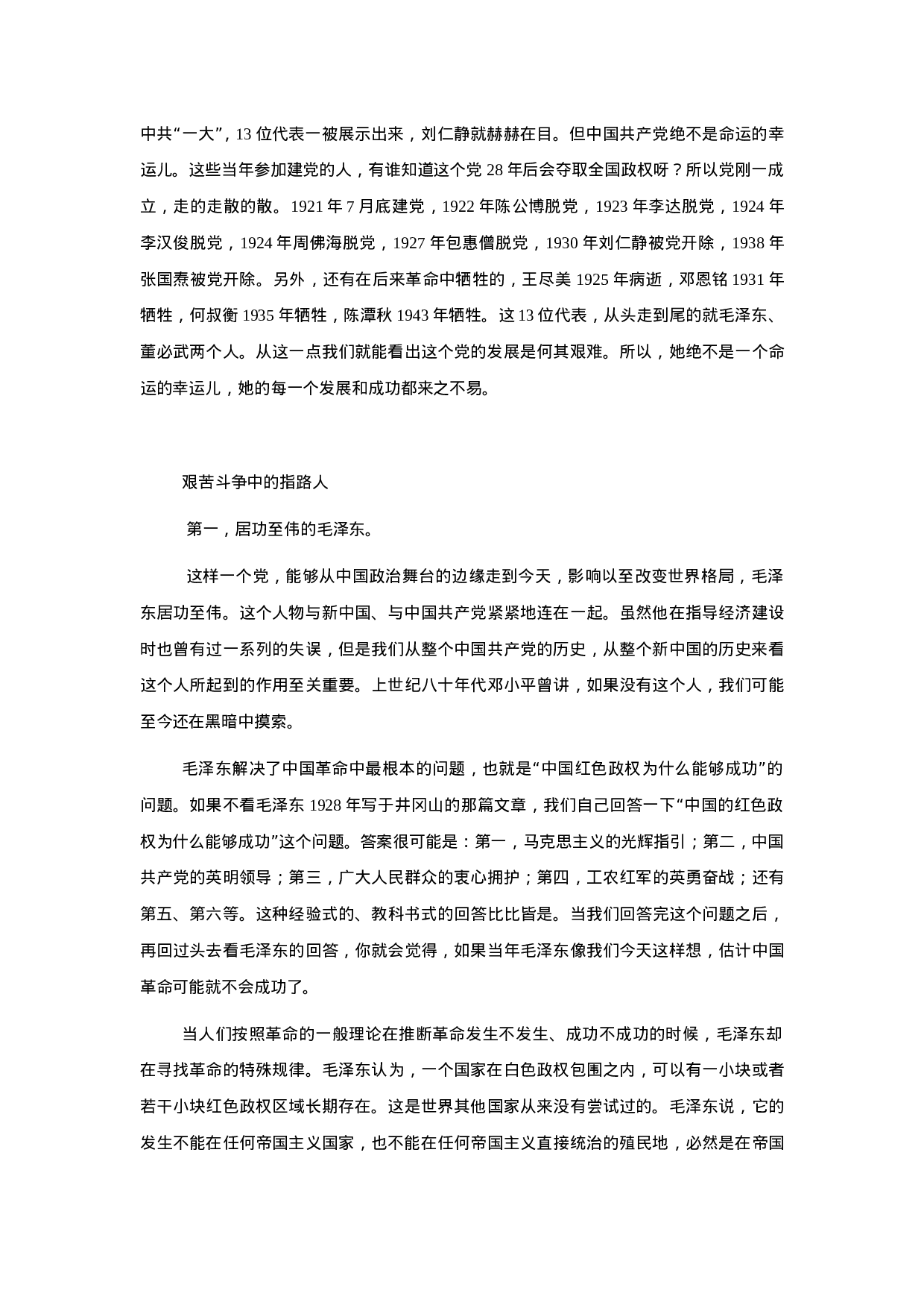 辉煌是怎么铸成的.doc 第3页