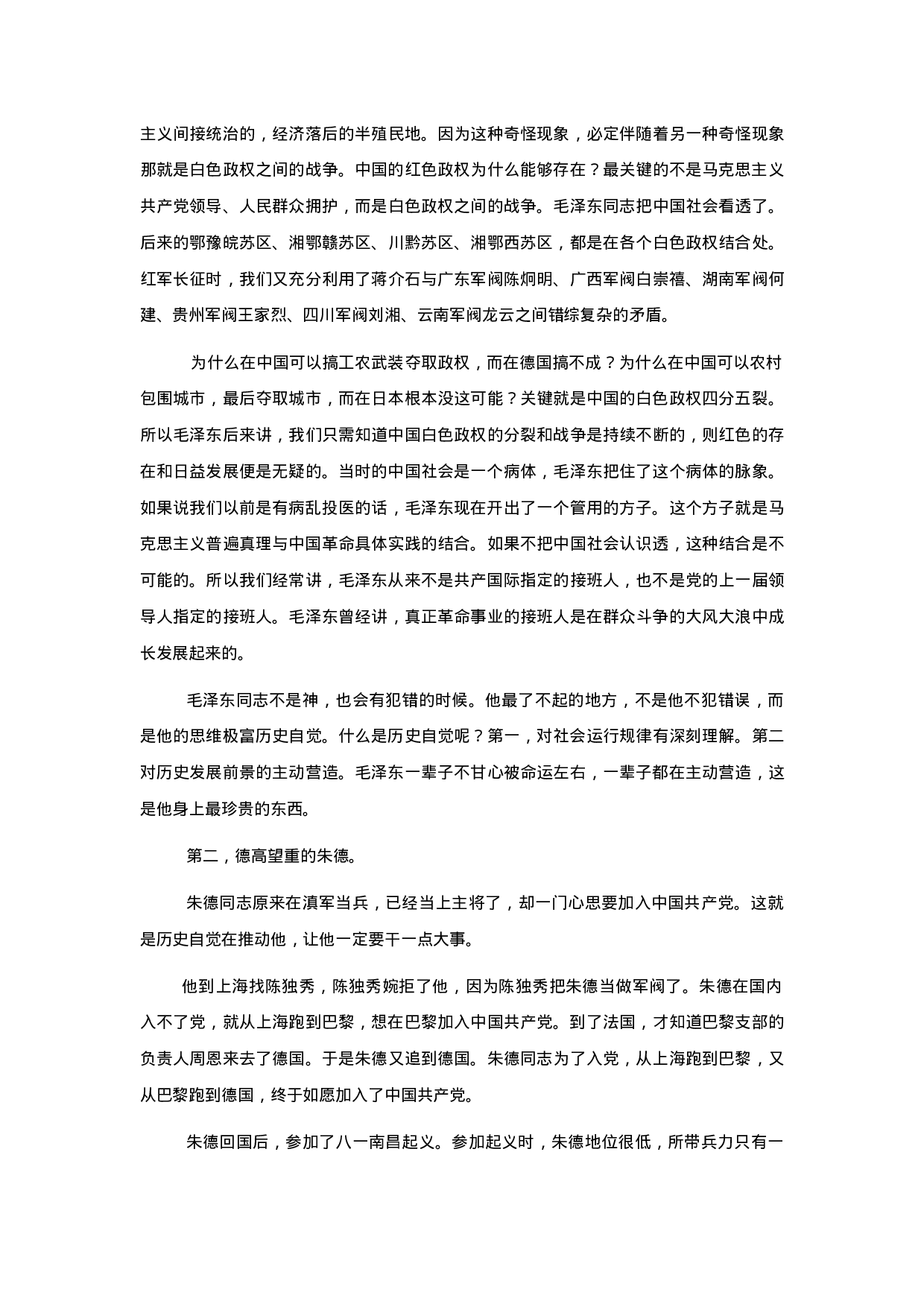 辉煌是怎么铸成的.doc 第4页