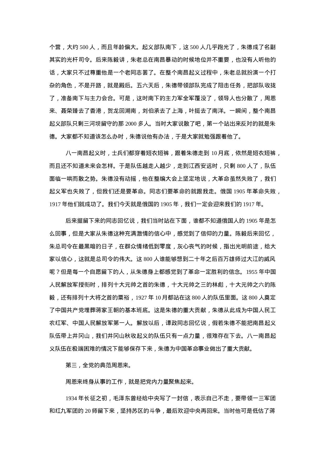 辉煌是怎么铸成的.doc 第5页