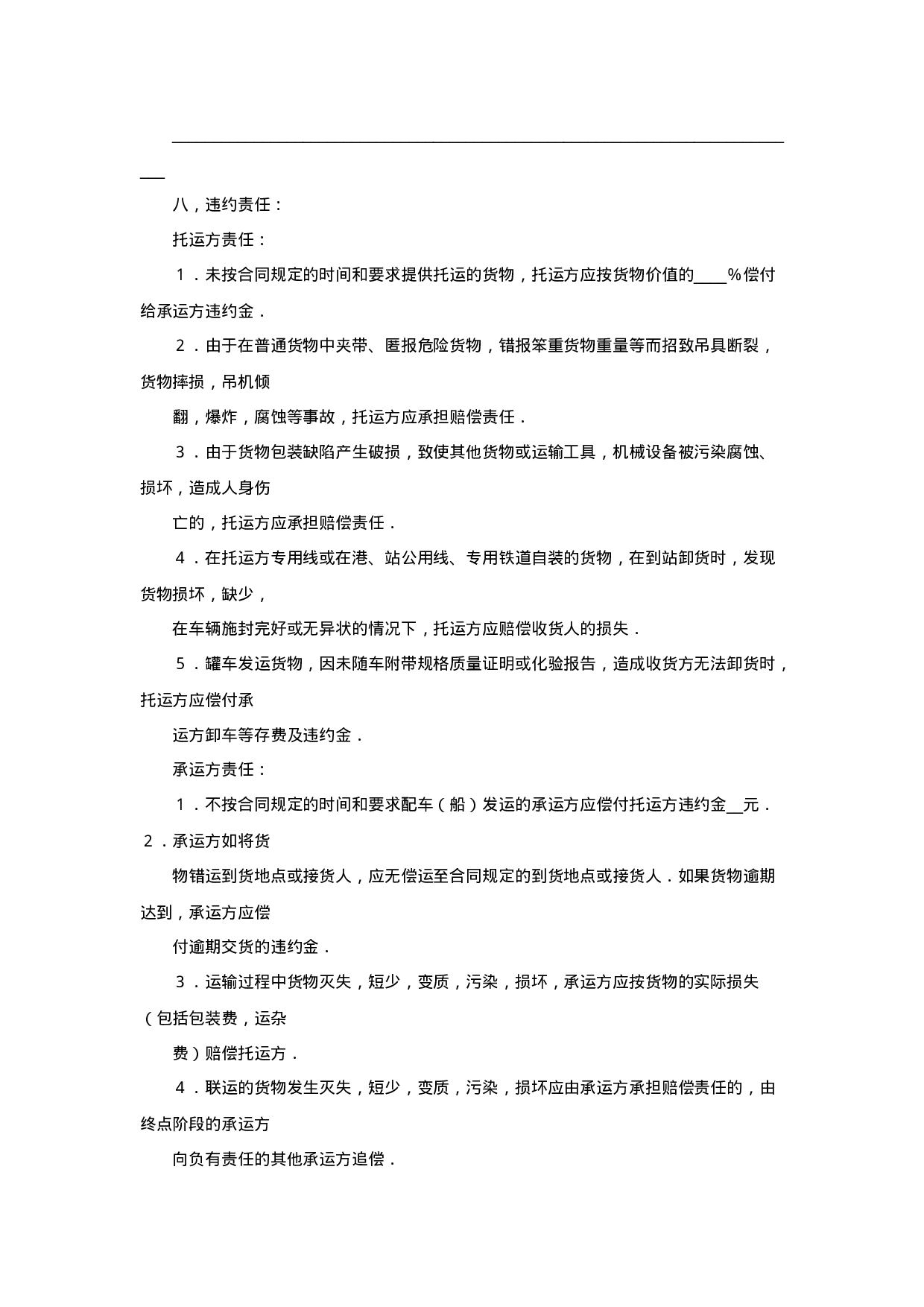 运输合同.doc 第2页