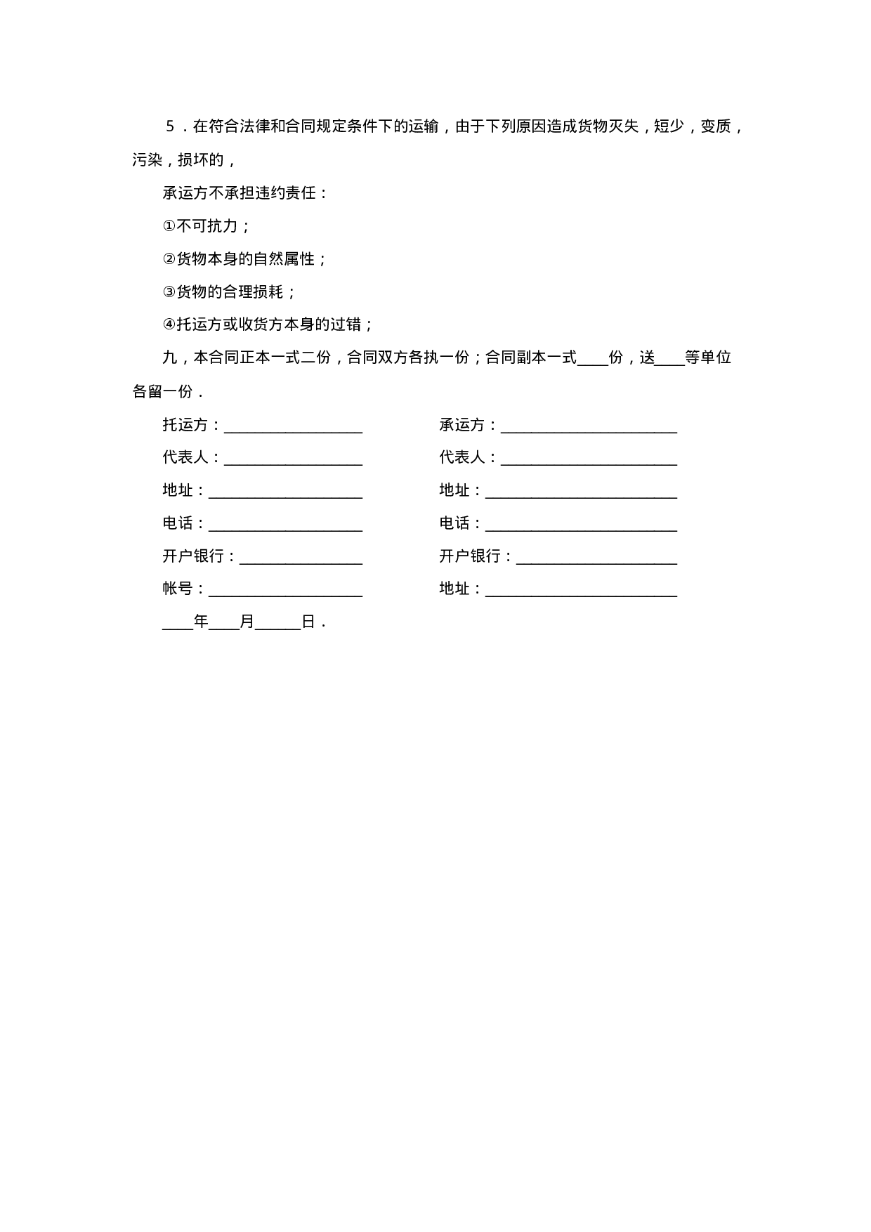 运输合同.doc 第3页