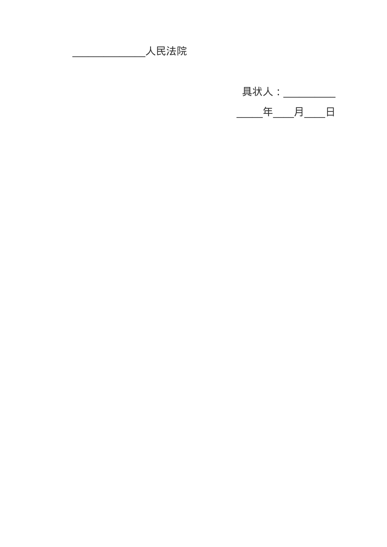 返还原物纠纷起诉状范本.docx 第2页