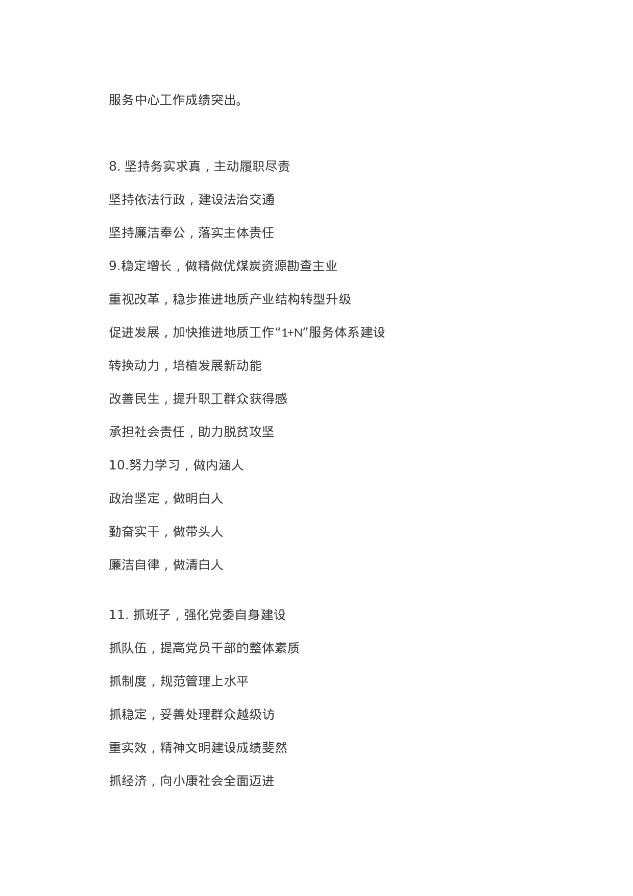 述职述责述廉经典提纲金句100例.doc 第2页