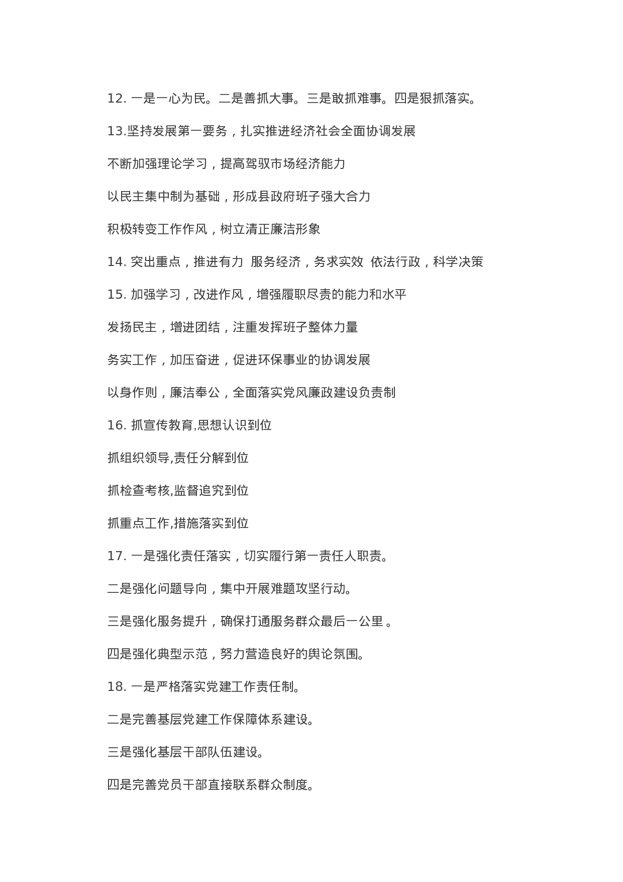 述职述责述廉经典提纲金句100例.doc 第3页