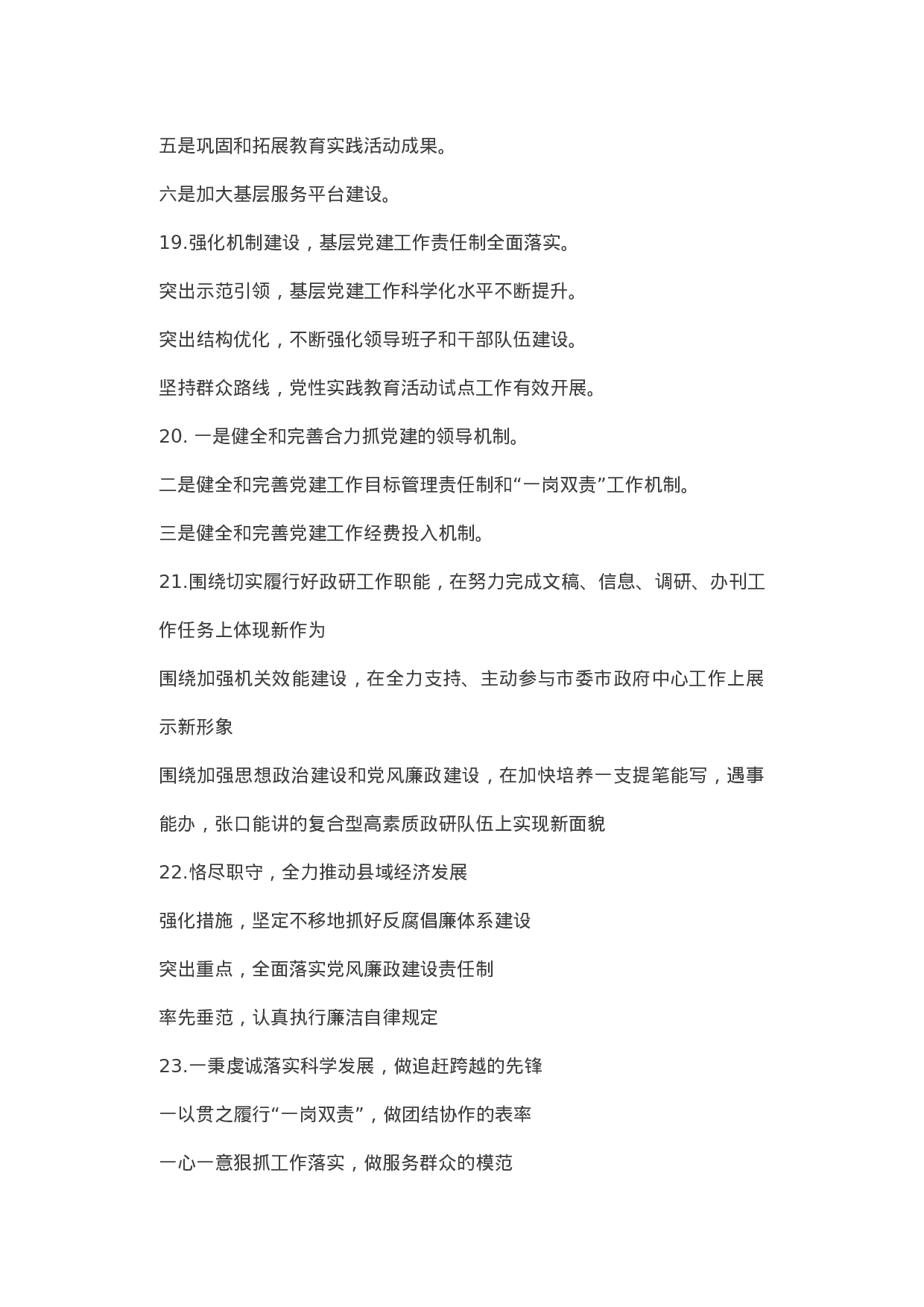 述职述责述廉经典提纲金句100例.doc 第4页