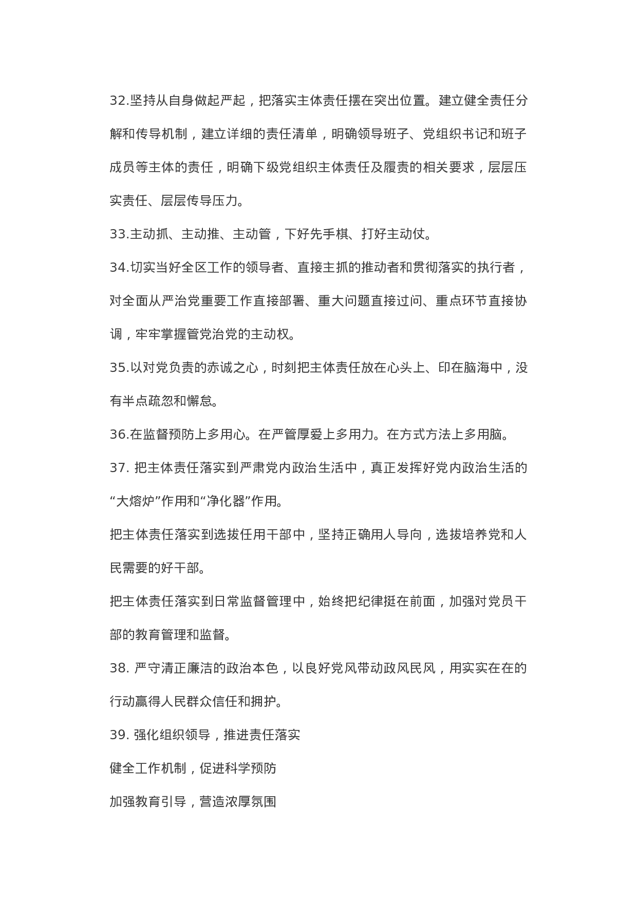 述职述责述廉经典提纲金句100例.doc 第6页