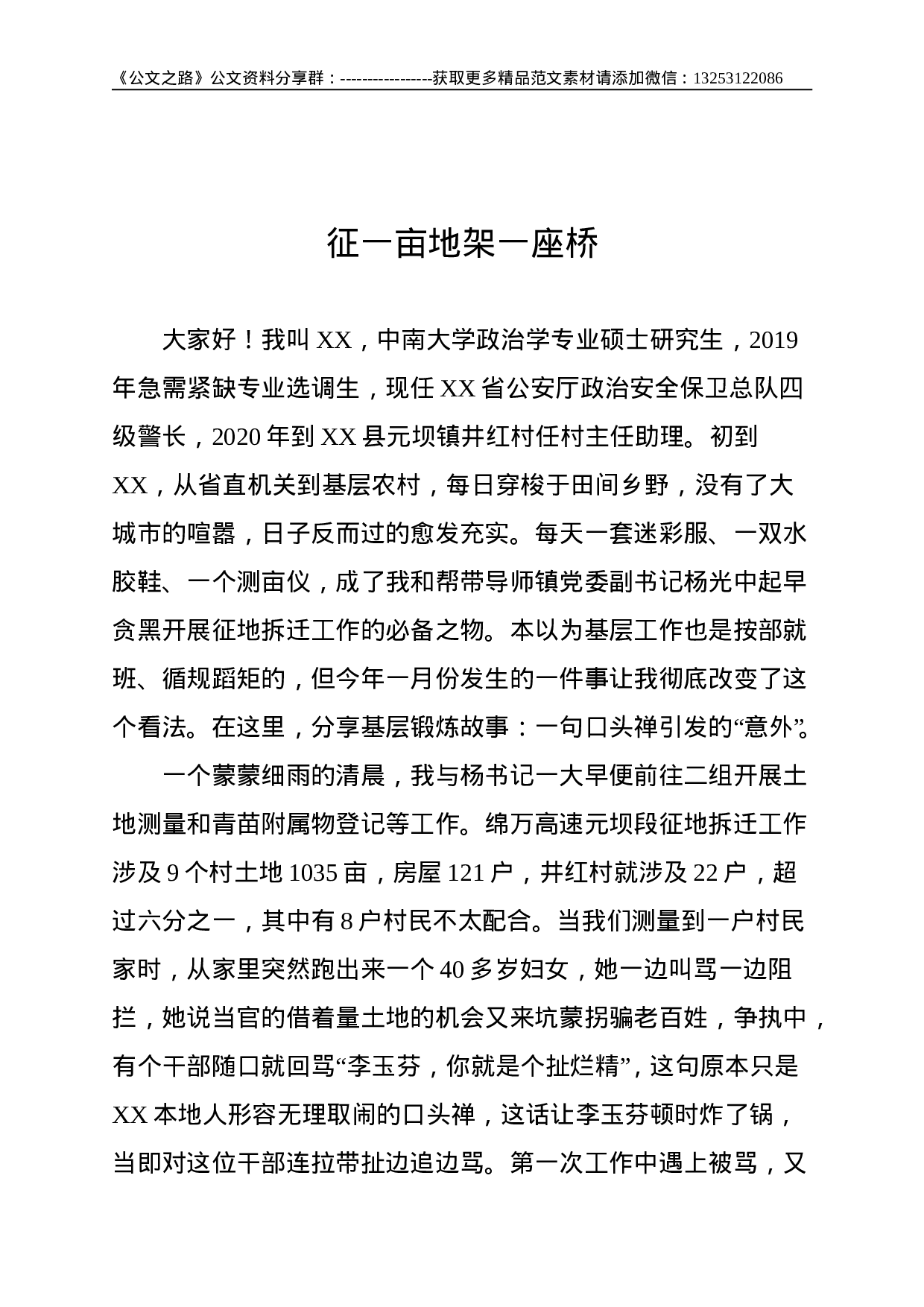 选调生座谈会交流发言高质量文稿汇编16篇--26070.doc 第2页