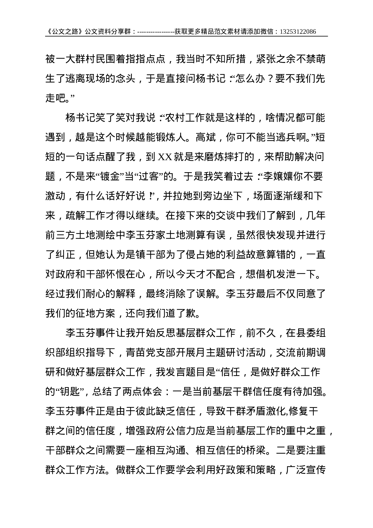 选调生座谈会交流发言高质量文稿汇编16篇--26070.doc 第3页