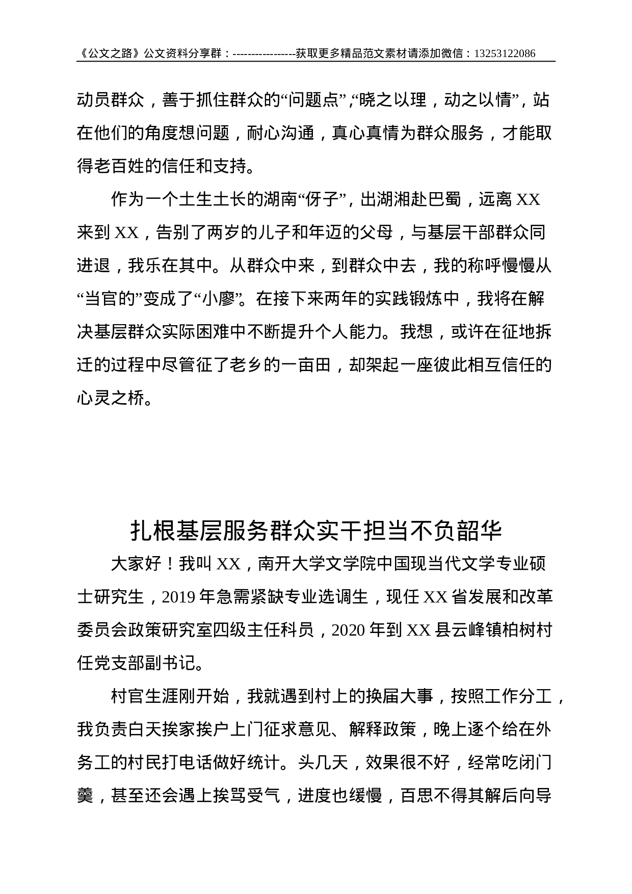 选调生座谈会交流发言高质量文稿汇编16篇--26070.doc 第4页