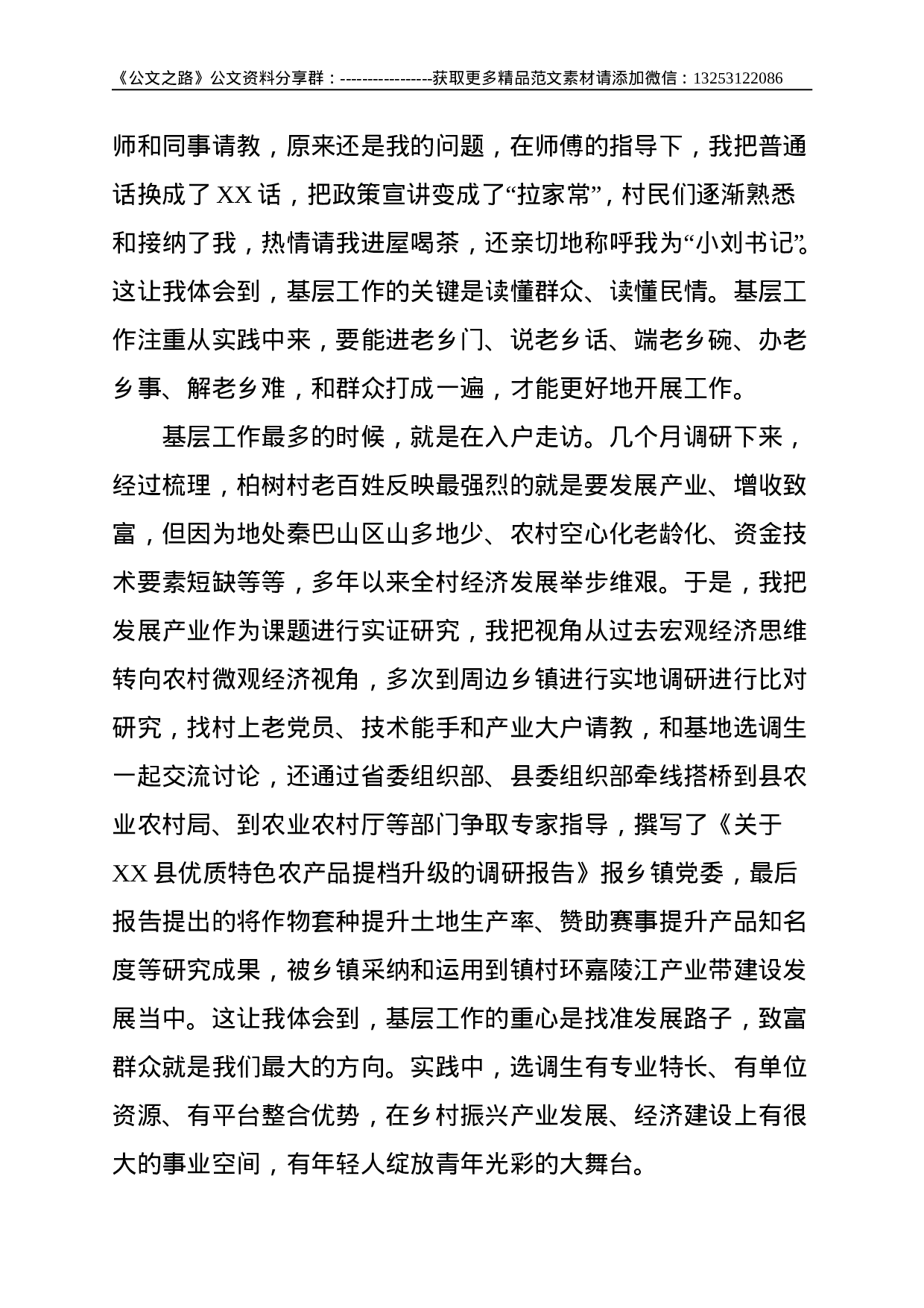 选调生座谈会交流发言高质量文稿汇编16篇--26070.doc 第5页