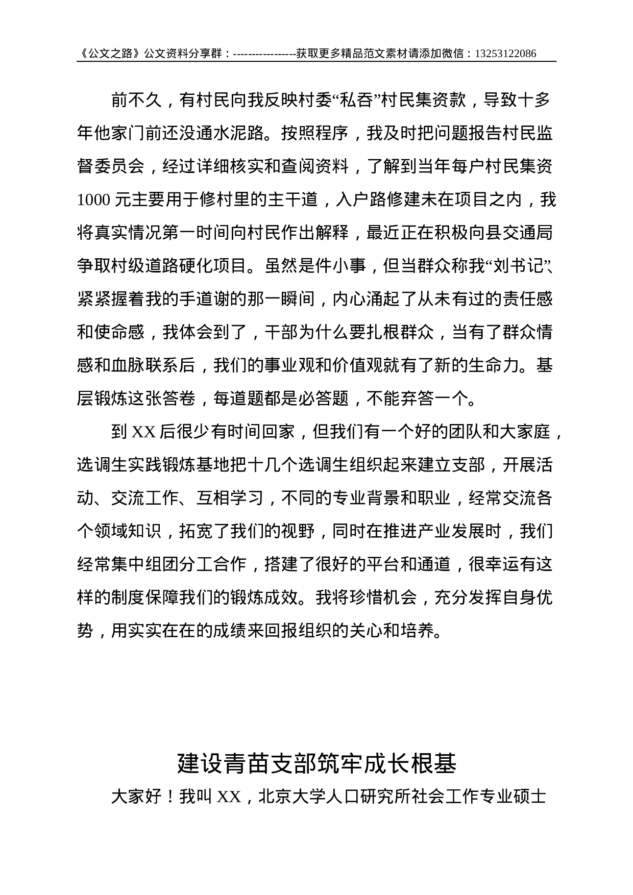 选调生座谈会交流发言高质量文稿汇编16篇--26070.doc 第6页