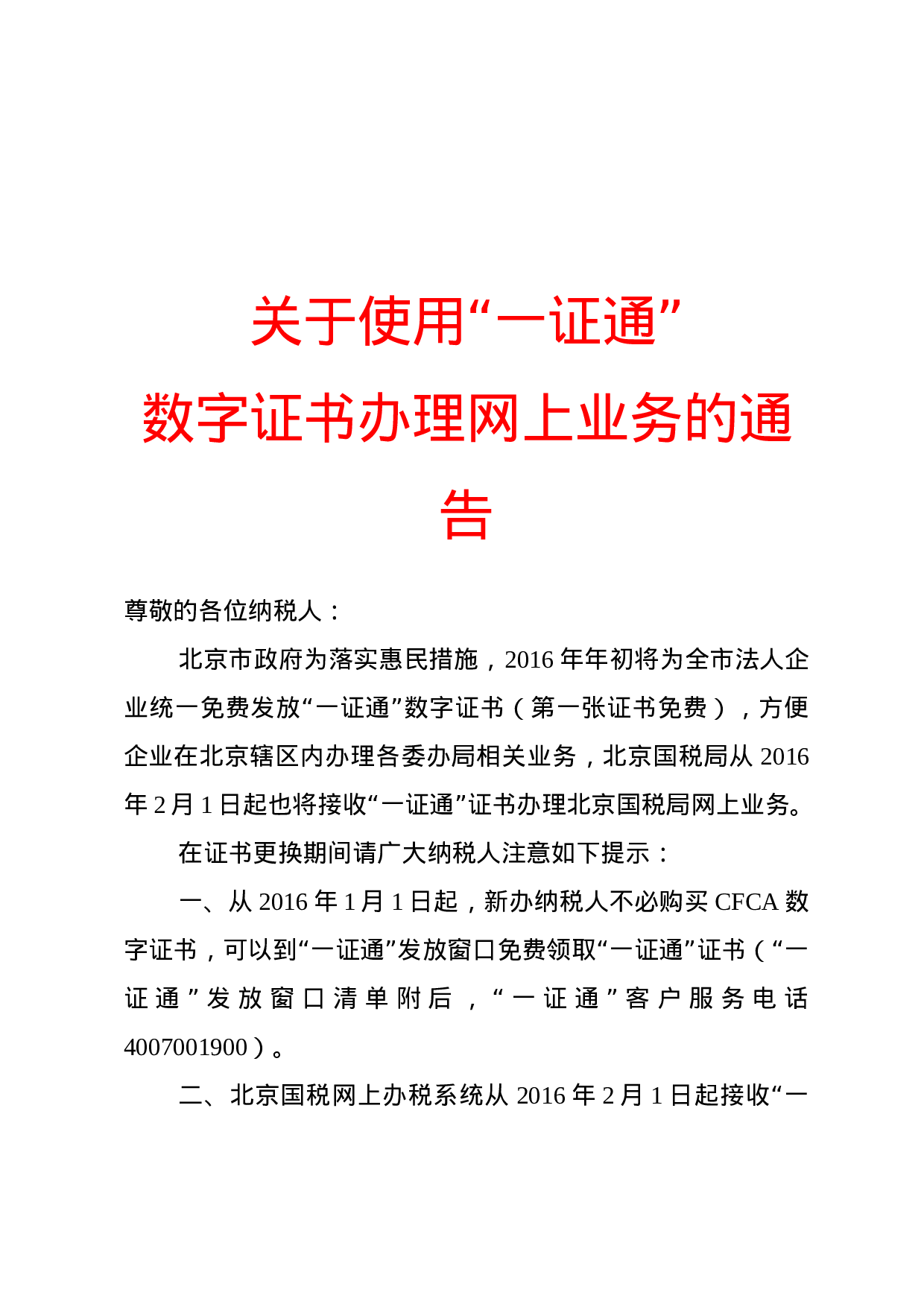 通告(办理性).docx 第1页