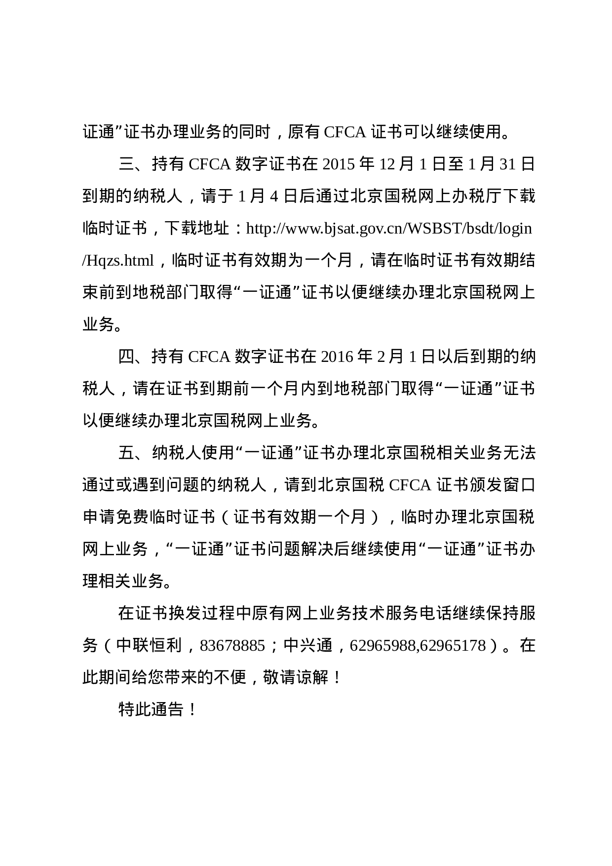 通告(办理性).docx 第2页