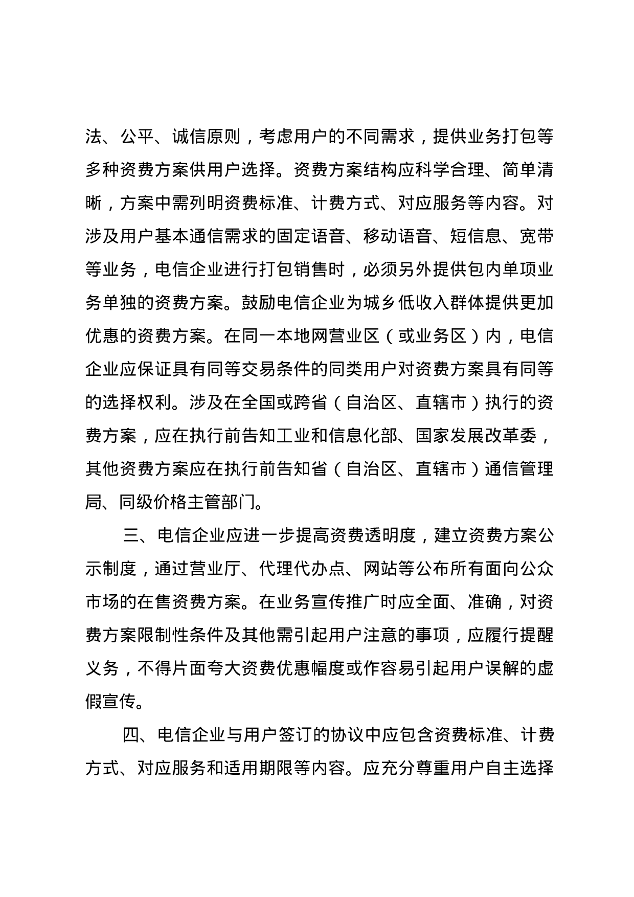 通告(知照性).docx 第2页