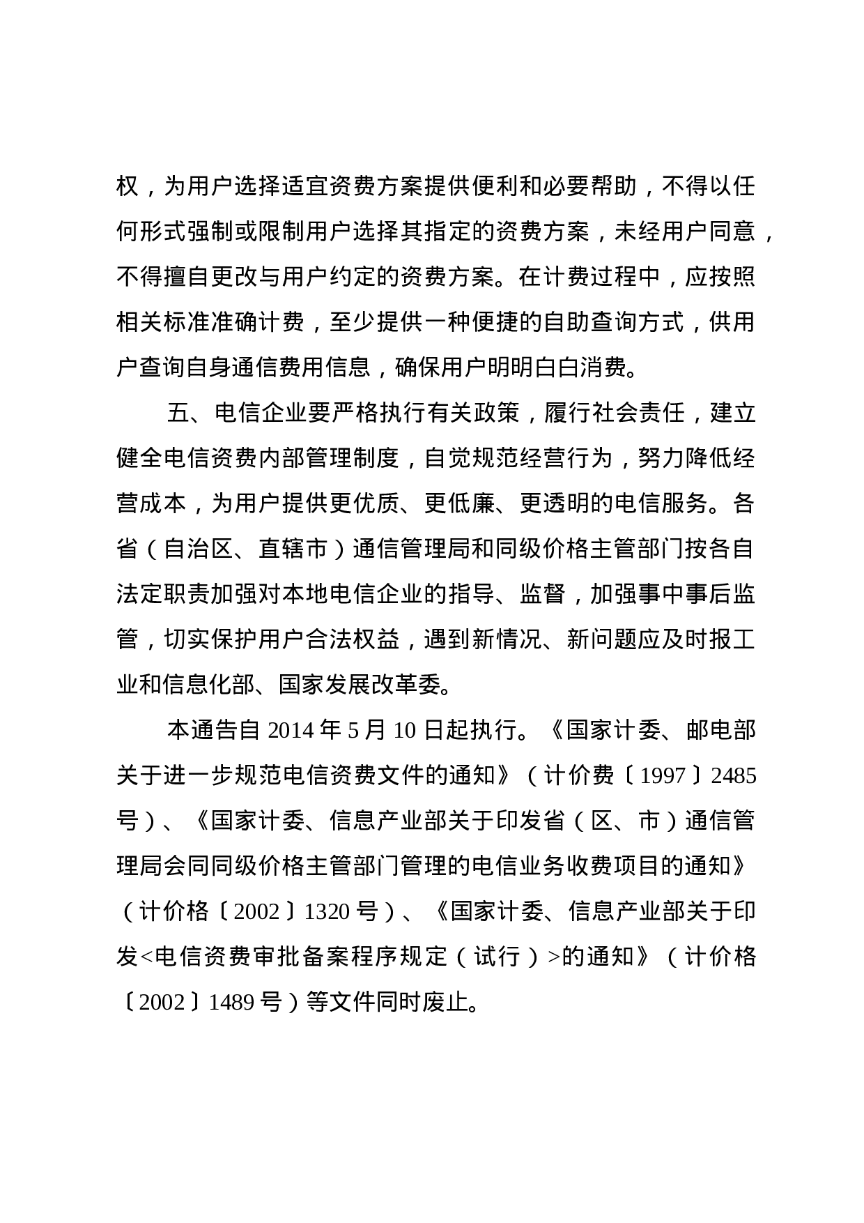 通告(知照性).docx 第3页