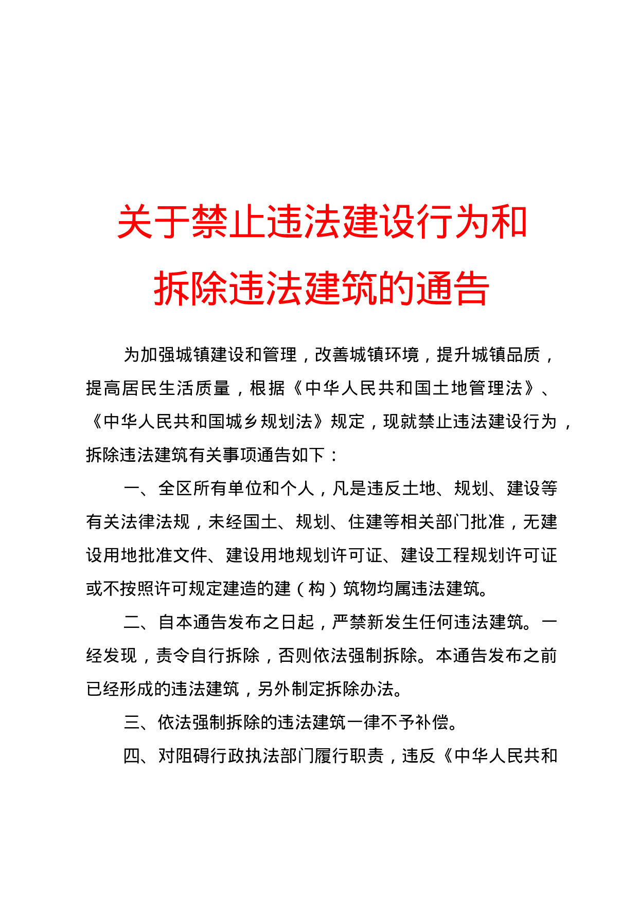 通告(禁管性).docx 第1页