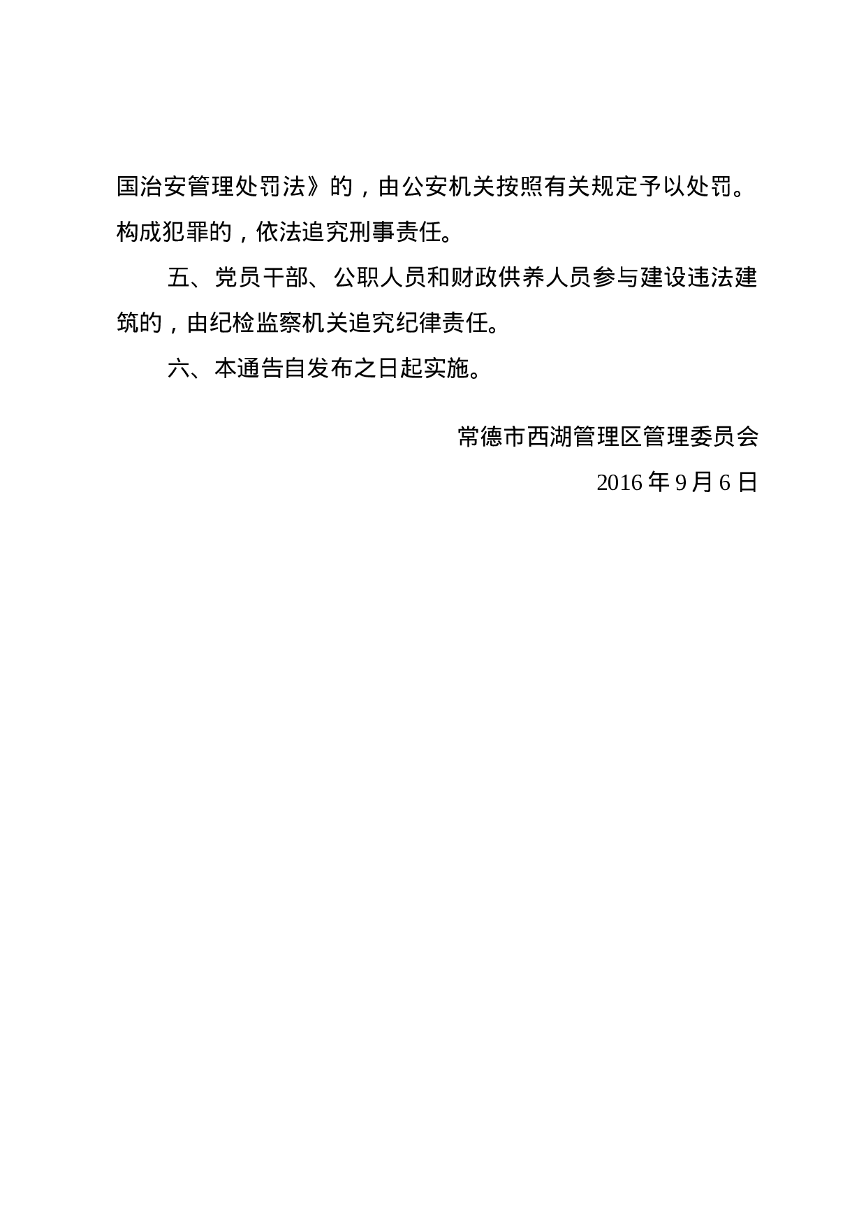 通告(禁管性).docx 第2页