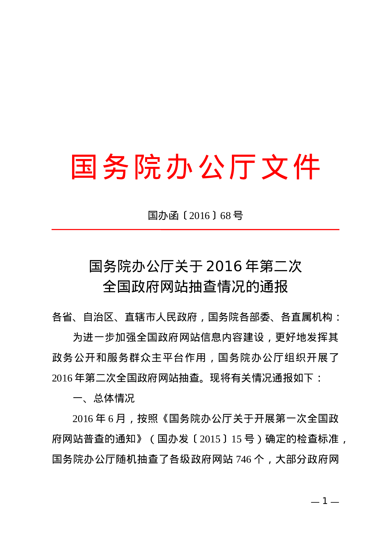 通报(情况).docx 第1页