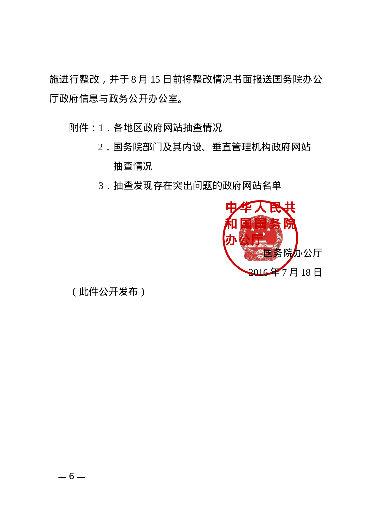 通报(情况).docx 第6页