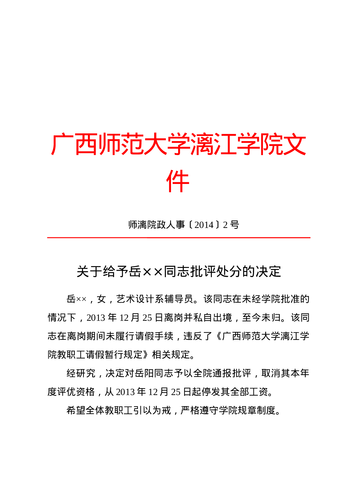 通报（第三人称）.docx 第1页