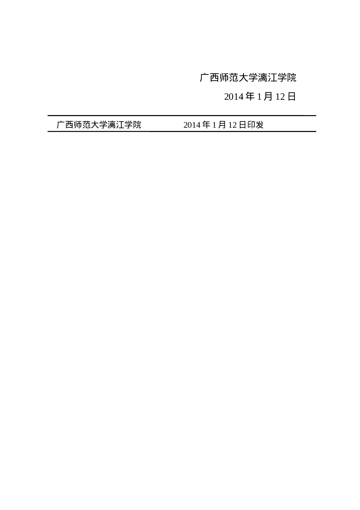 通报（第三人称）.docx 第2页