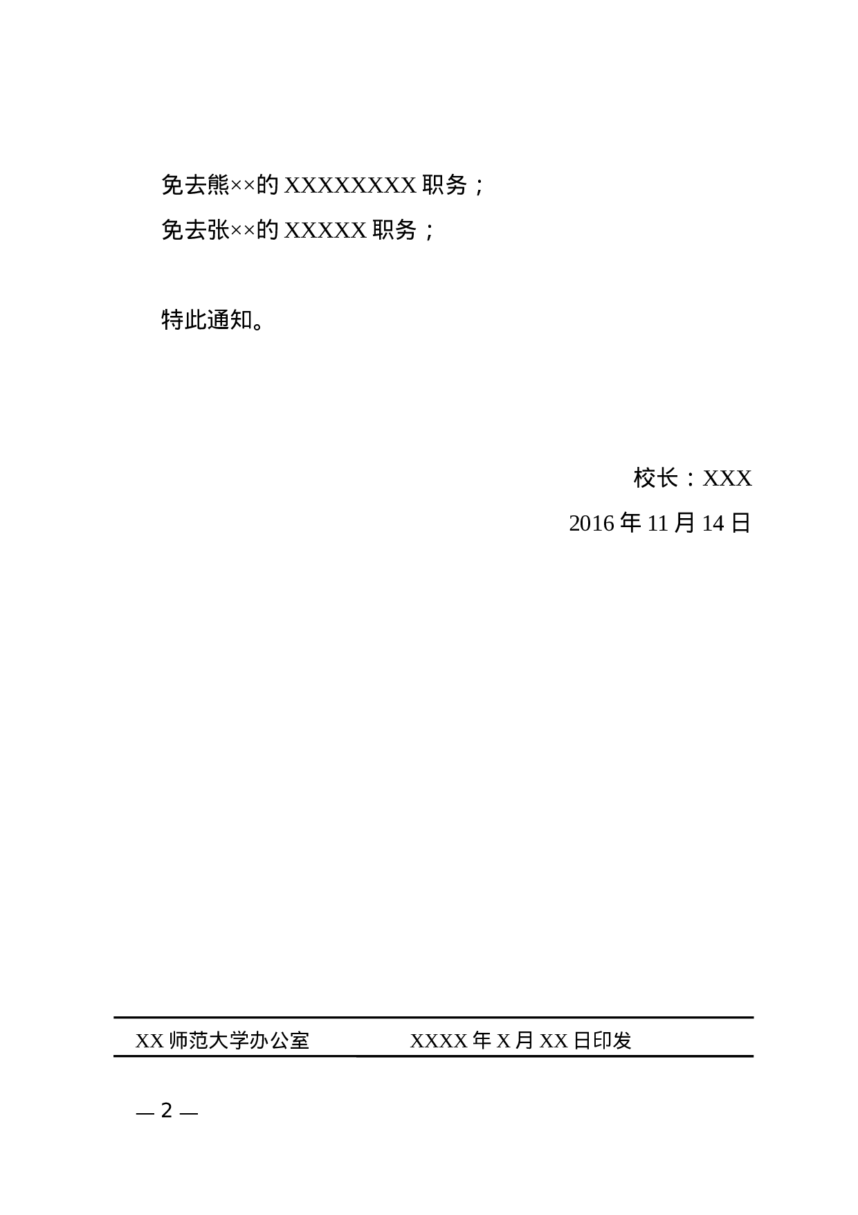 通知(任免性).docx 第2页