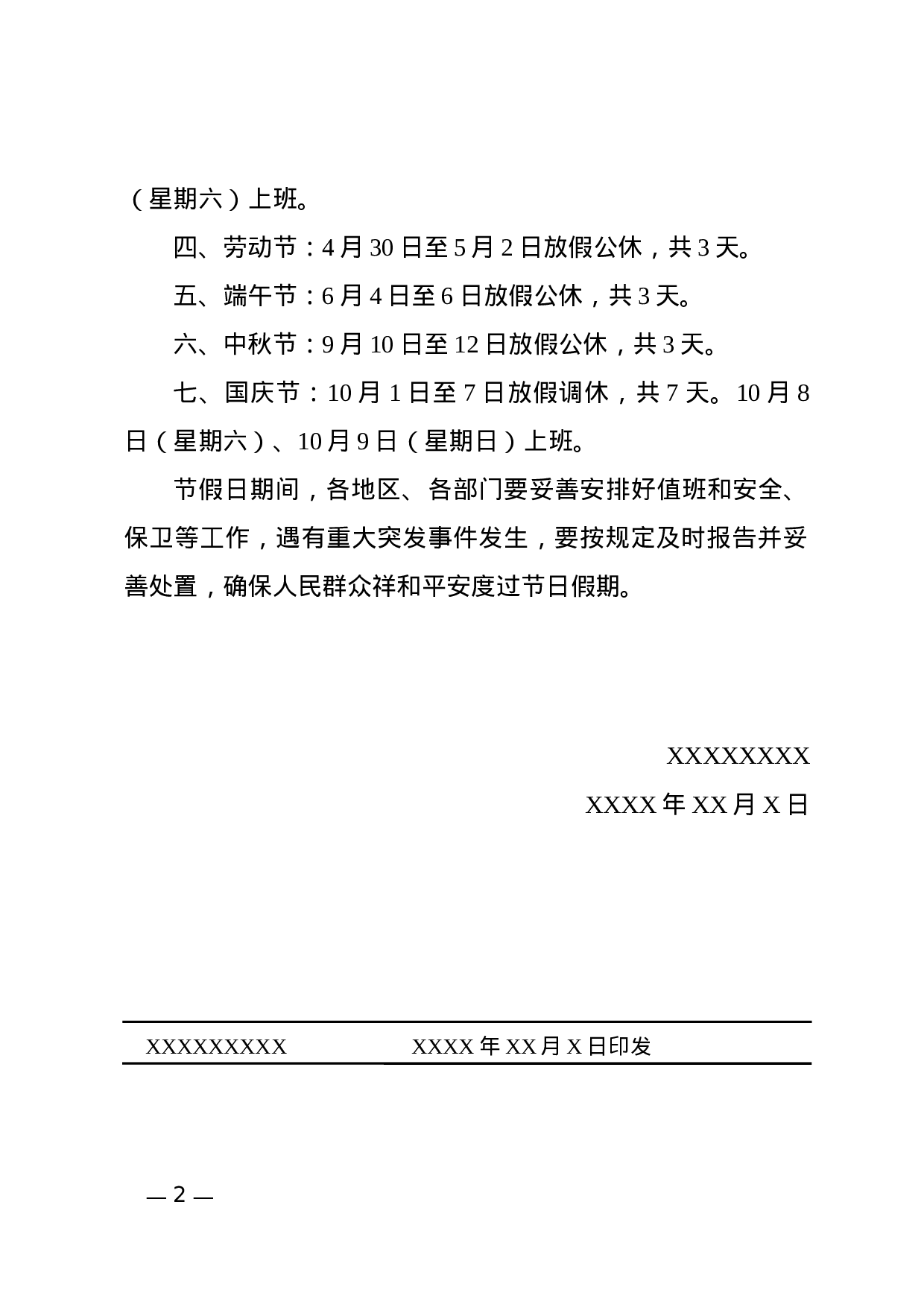 通知(告知性).docx 第2页