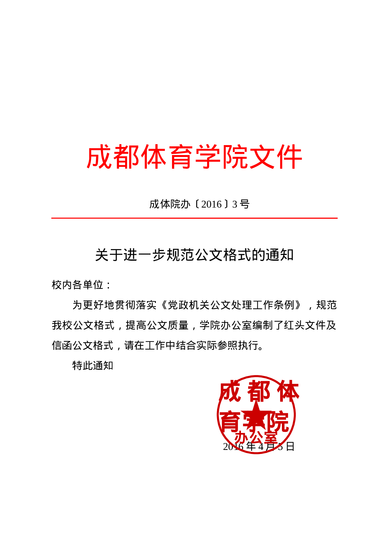 通知（第一人称）.docx 第1页